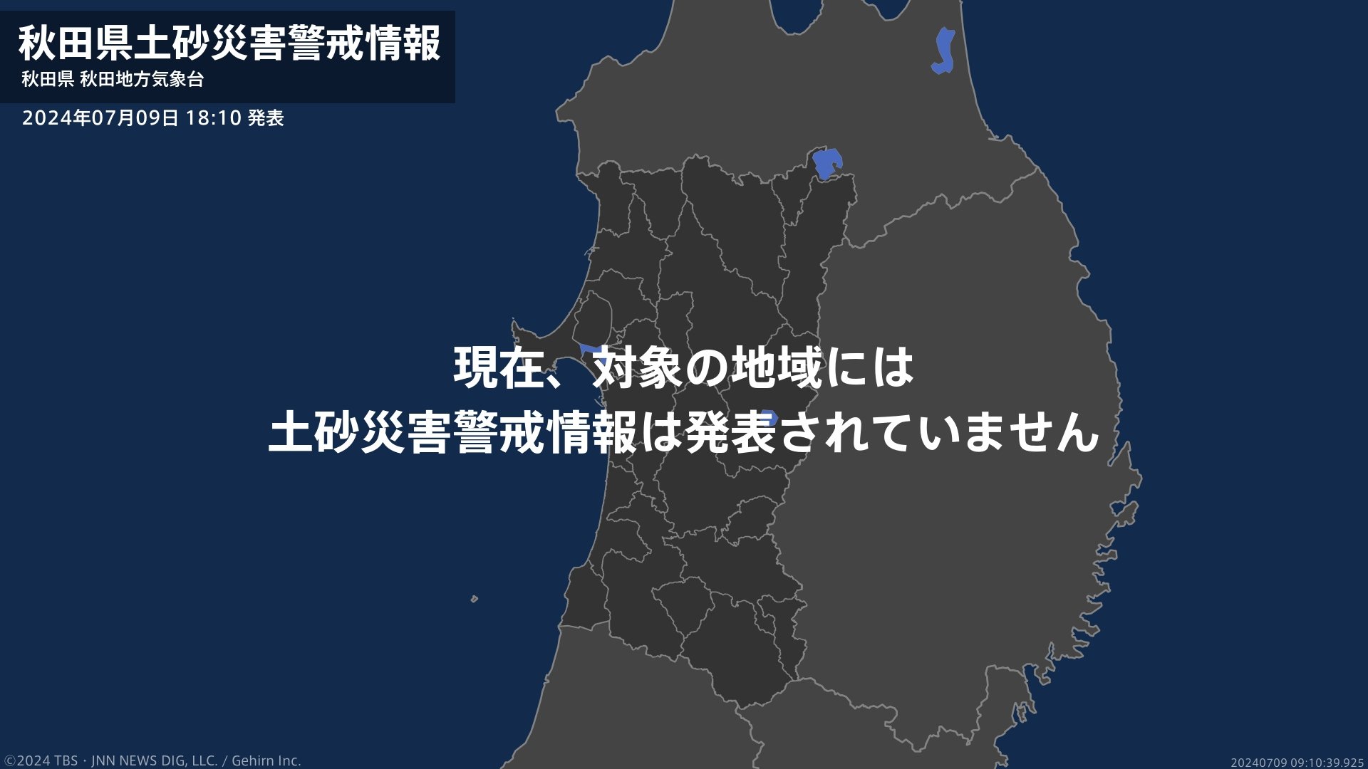 ＜解除＞【土砂災害警戒情報】秋田県・秋田市秋田、秋田市河辺雄和、由利本荘市沿岸、由利本荘市内陸、大仙市など