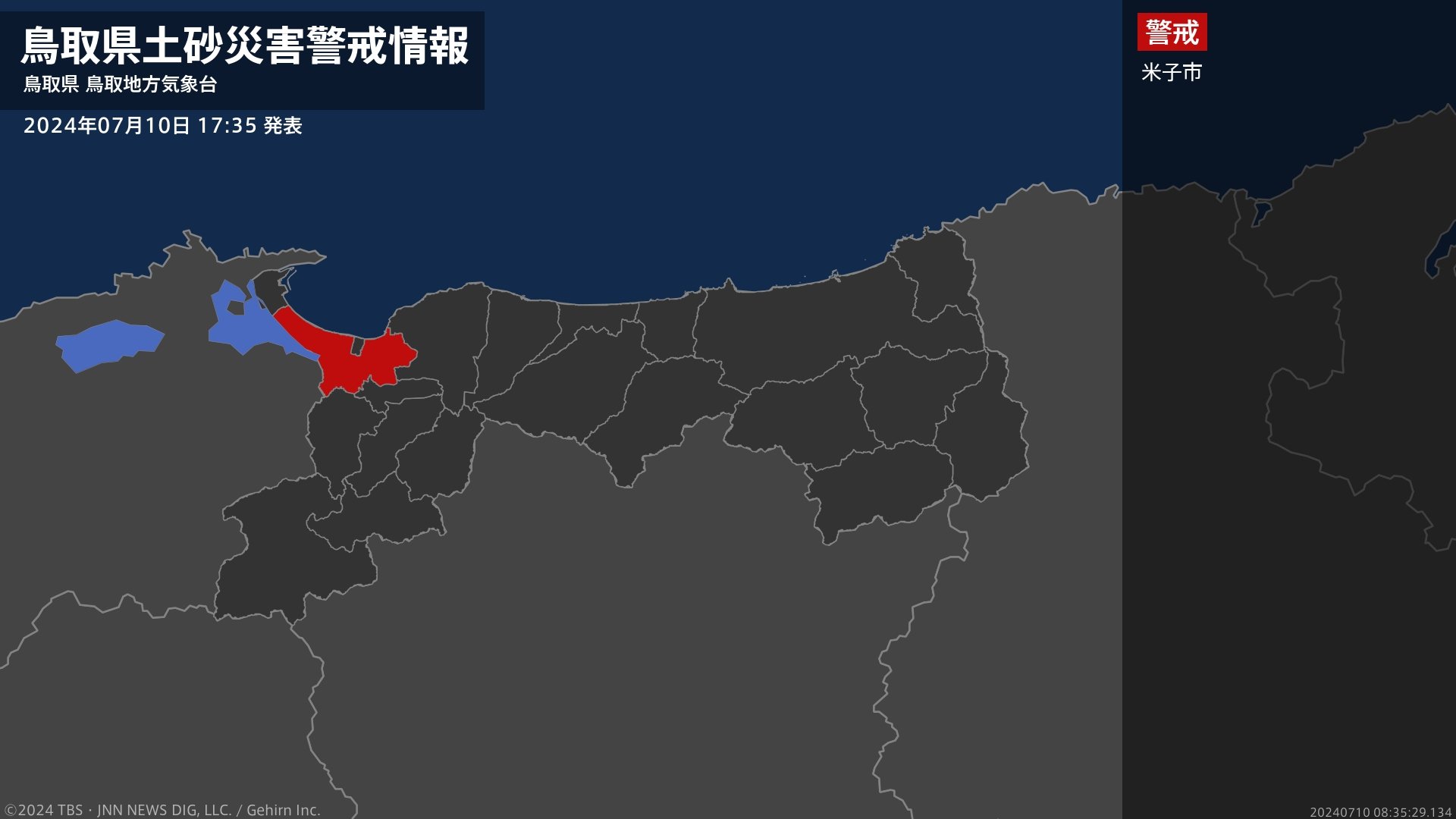 【土砂災害警戒情報】鳥取県・米子市に発表