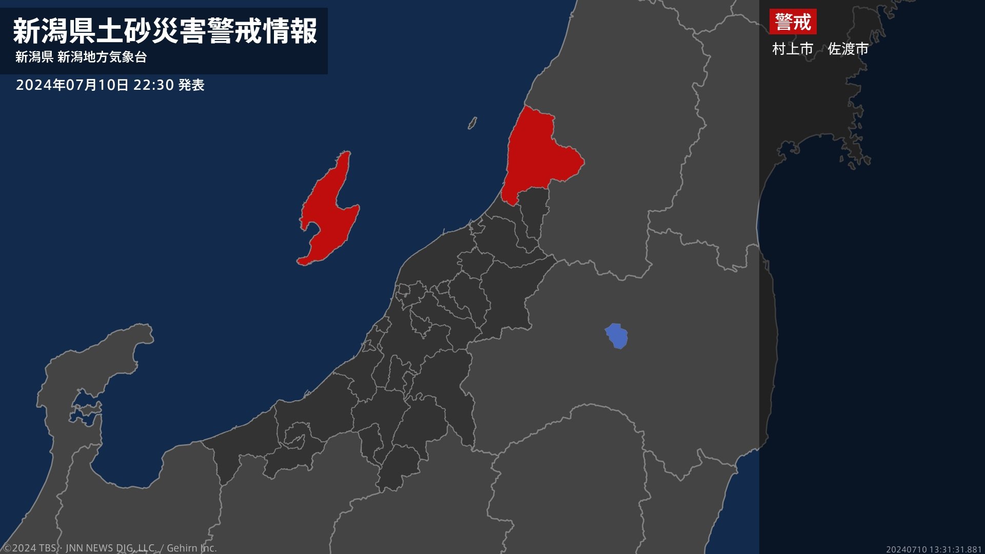 【土砂災害警戒情報】新潟県・村上市、佐渡市に発表