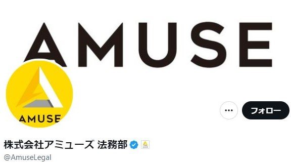 【注意】大手芸能事務所「アミューズ」　夏休み前 若者に向けて「にせもの・なりすまし」スカウトに注意呼びかけ