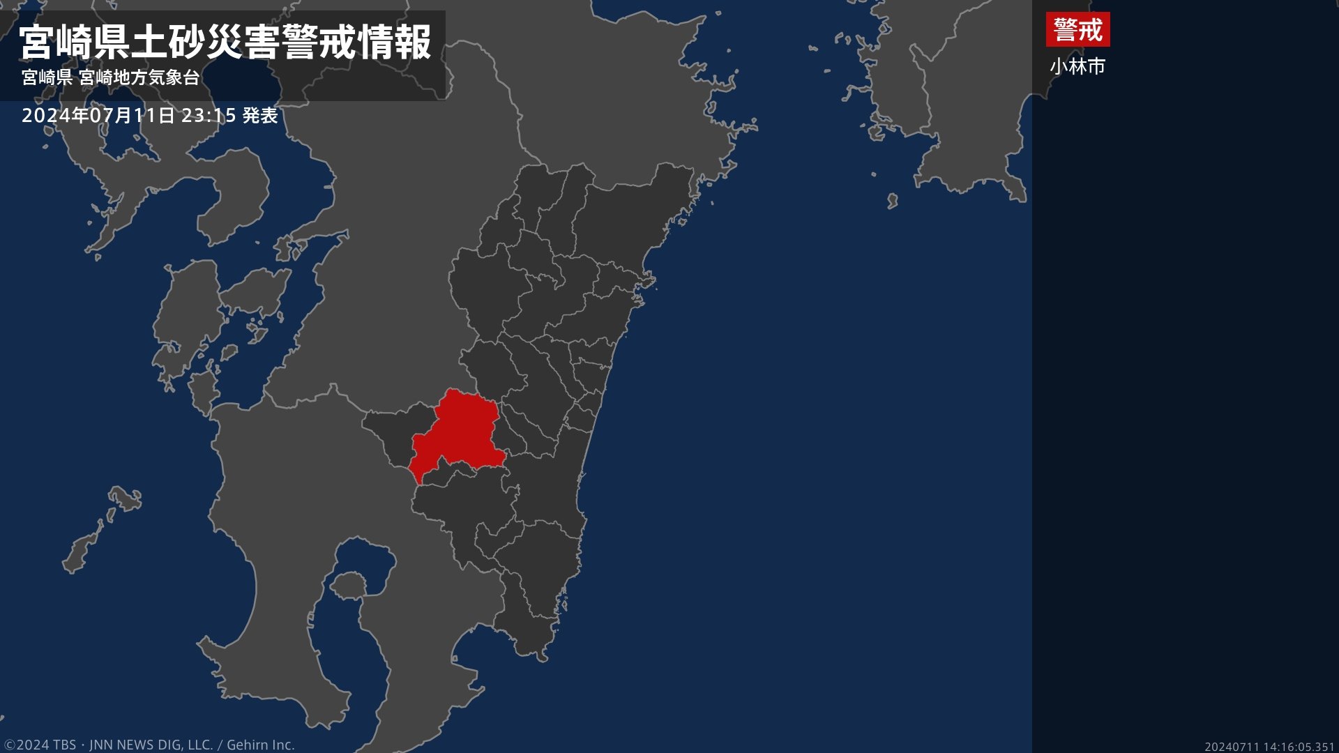 【土砂災害警戒情報】宮崎県・小林市に発表