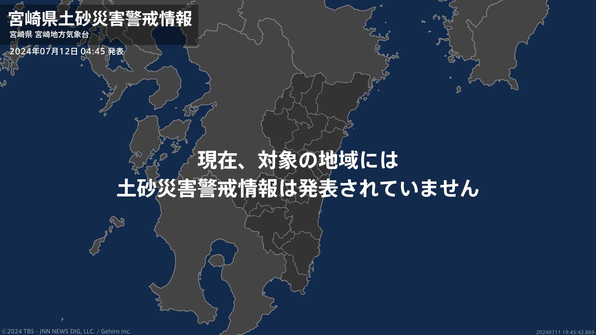 ＜解除＞【土砂災害警戒情報】宮崎県・小林市