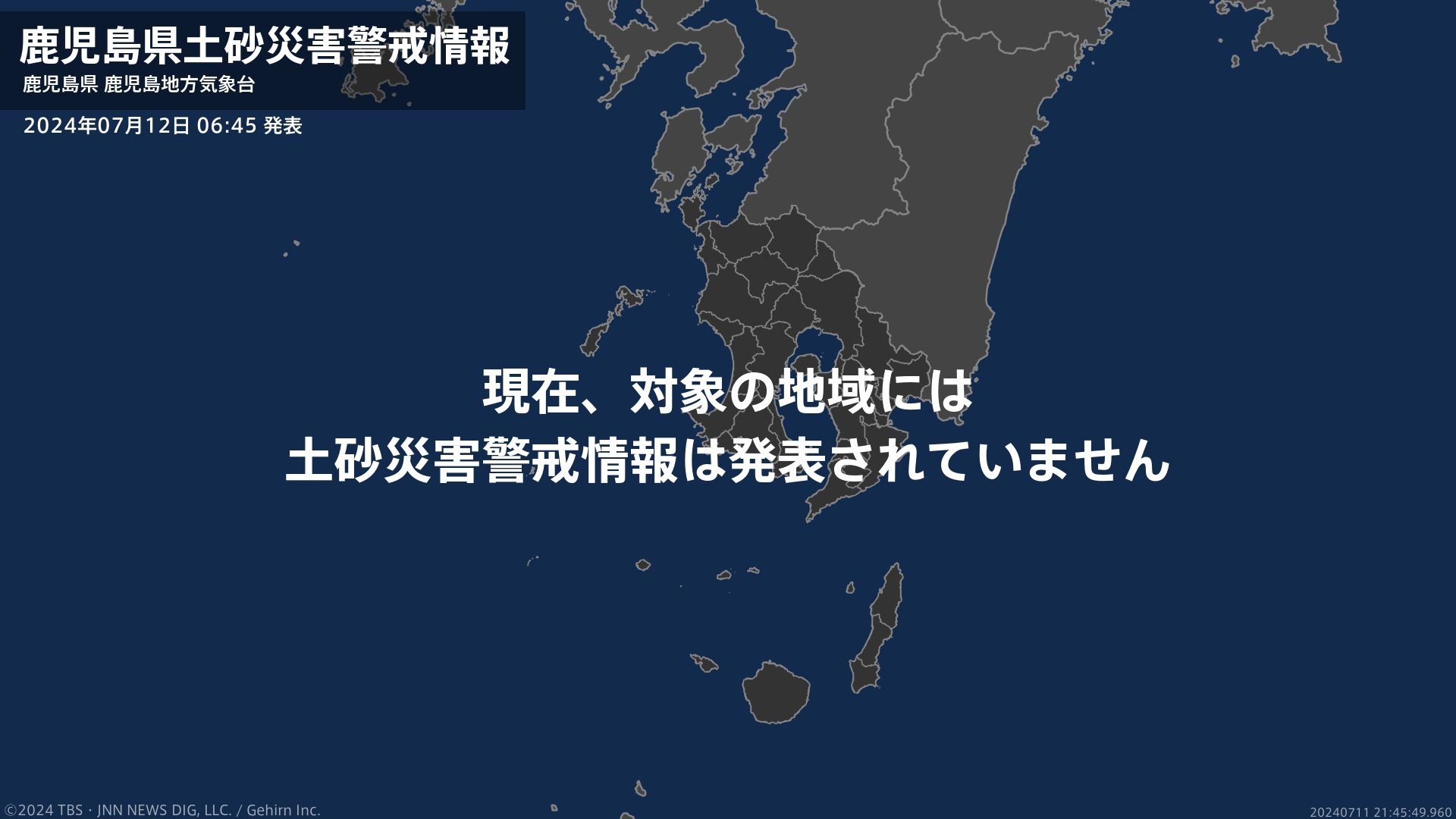 ＜解除＞【土砂災害警戒情報】鹿児島県・阿久根市、出水市、薩摩川内市、伊佐市、長島町