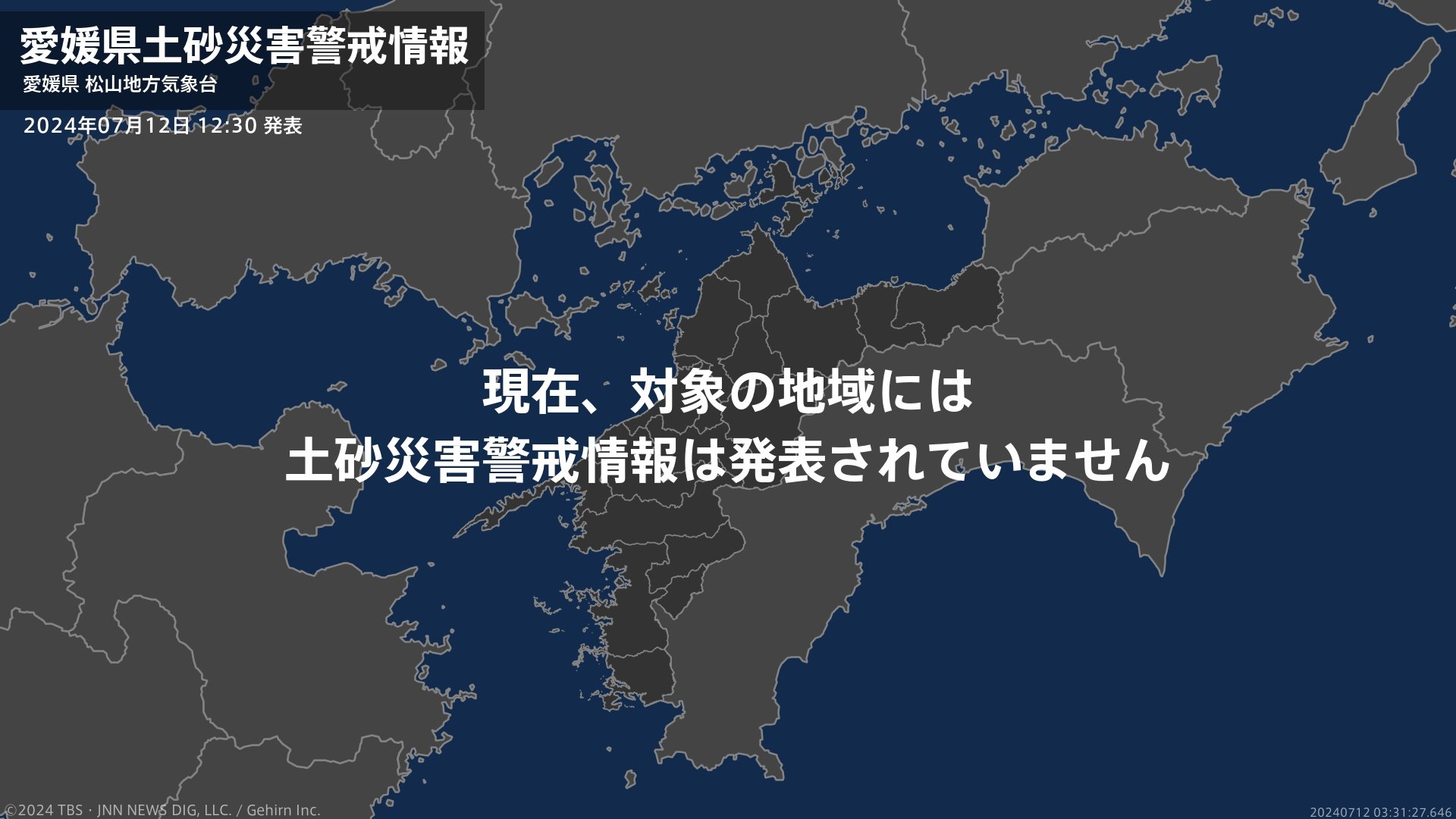 ＜解除＞【土砂災害警戒情報】愛媛県・松山市