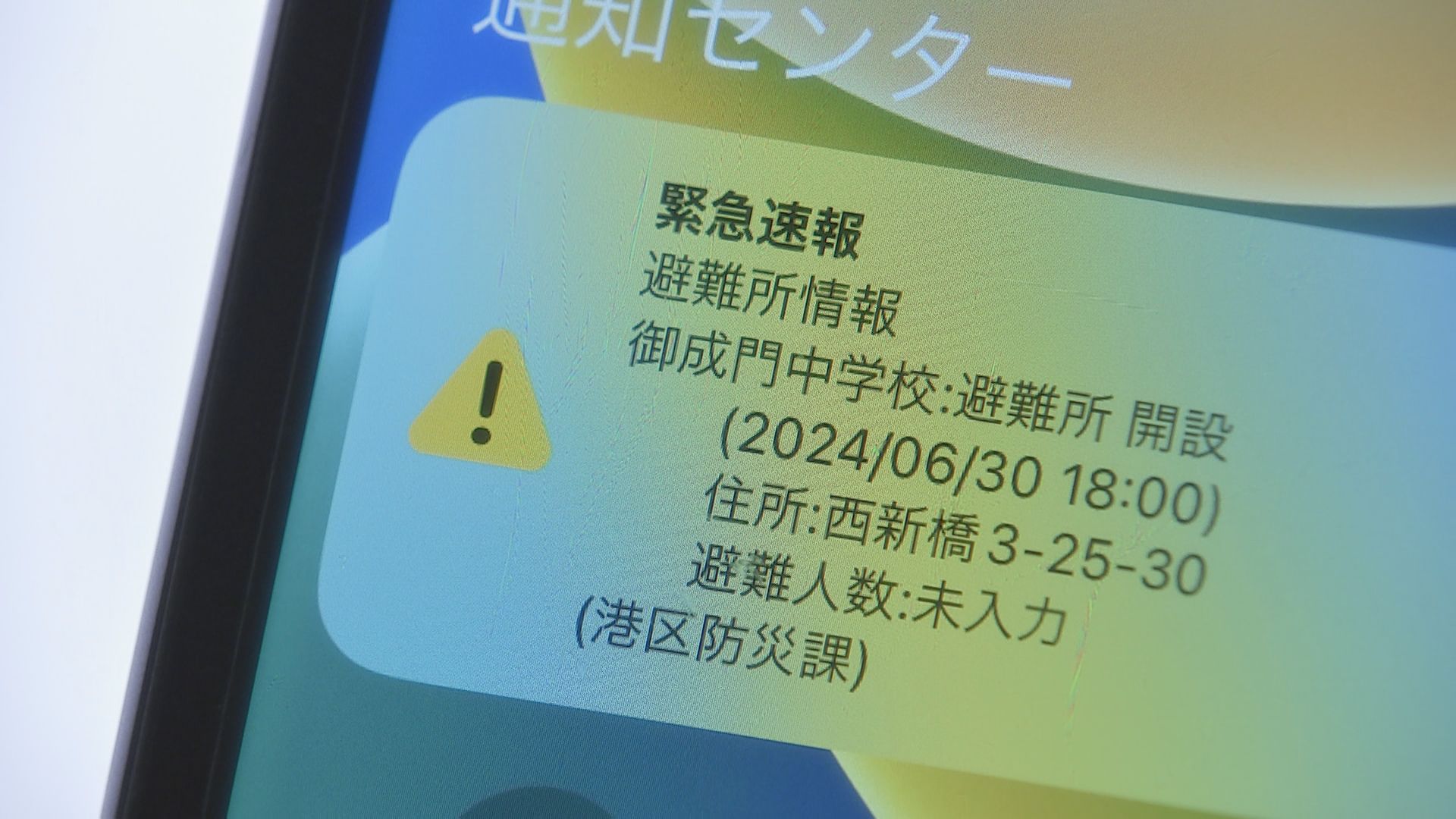 【速報】東京・港区役所　誤って緊急速報メール送信　送信時間に職員が緊急速報メールのシステムを操作　原因調査中