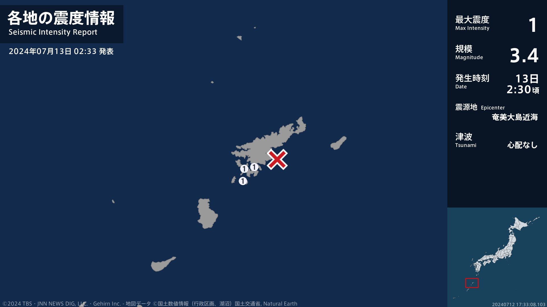 鹿児島県で最大震度1の地震　鹿児島県・瀬戸内町