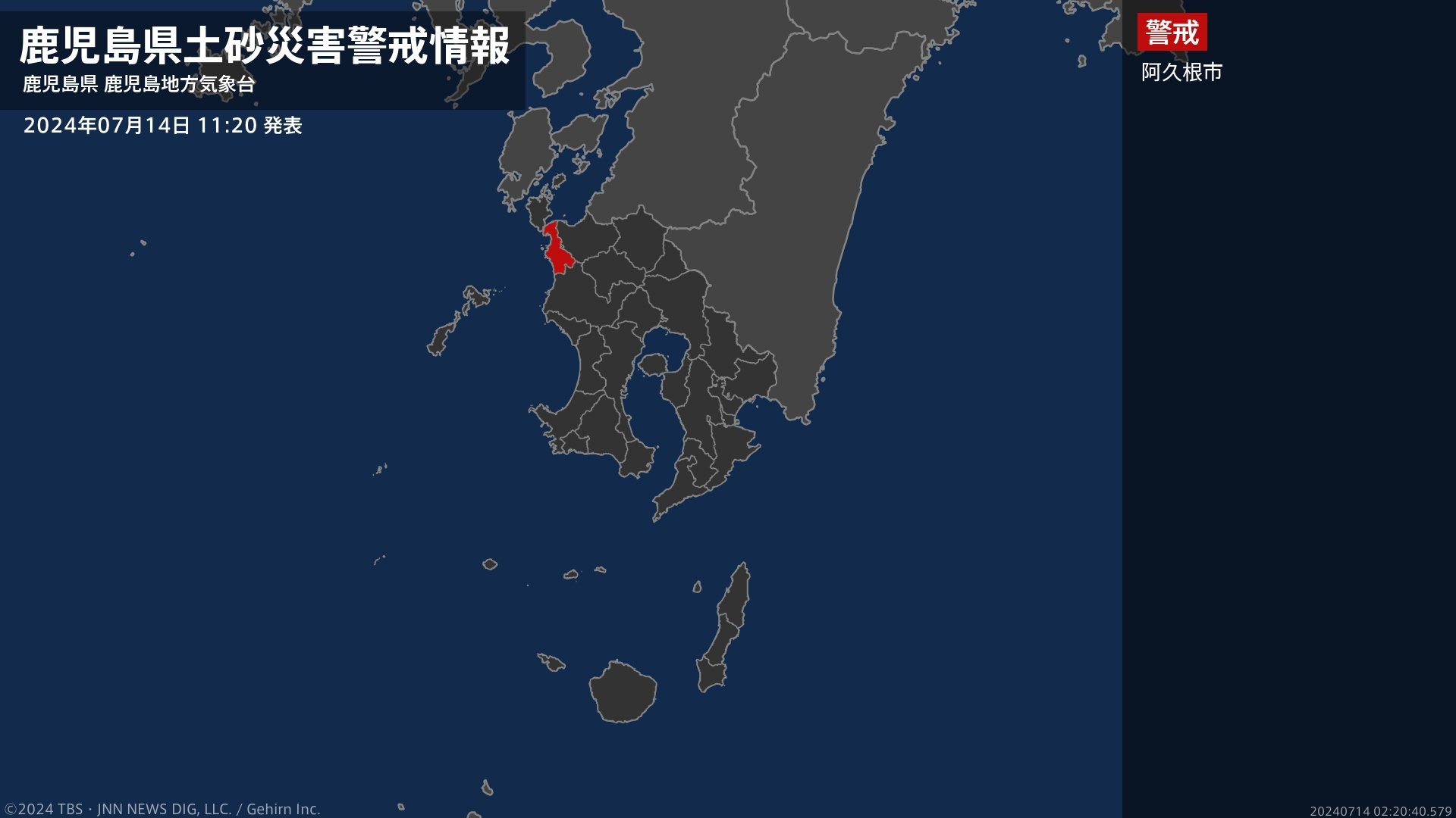 【土砂災害警戒情報】鹿児島県・阿久根市に発表