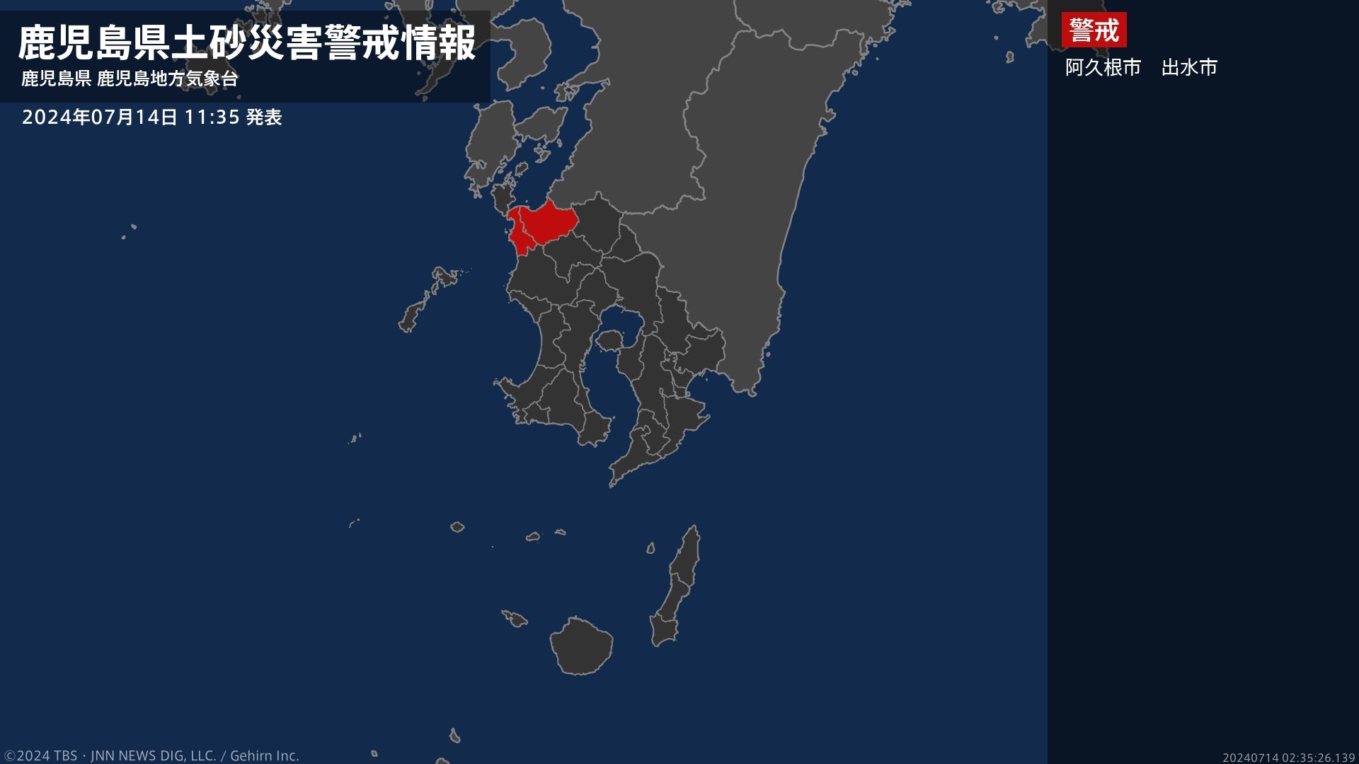 【土砂災害警戒情報】鹿児島県・出水市に発表