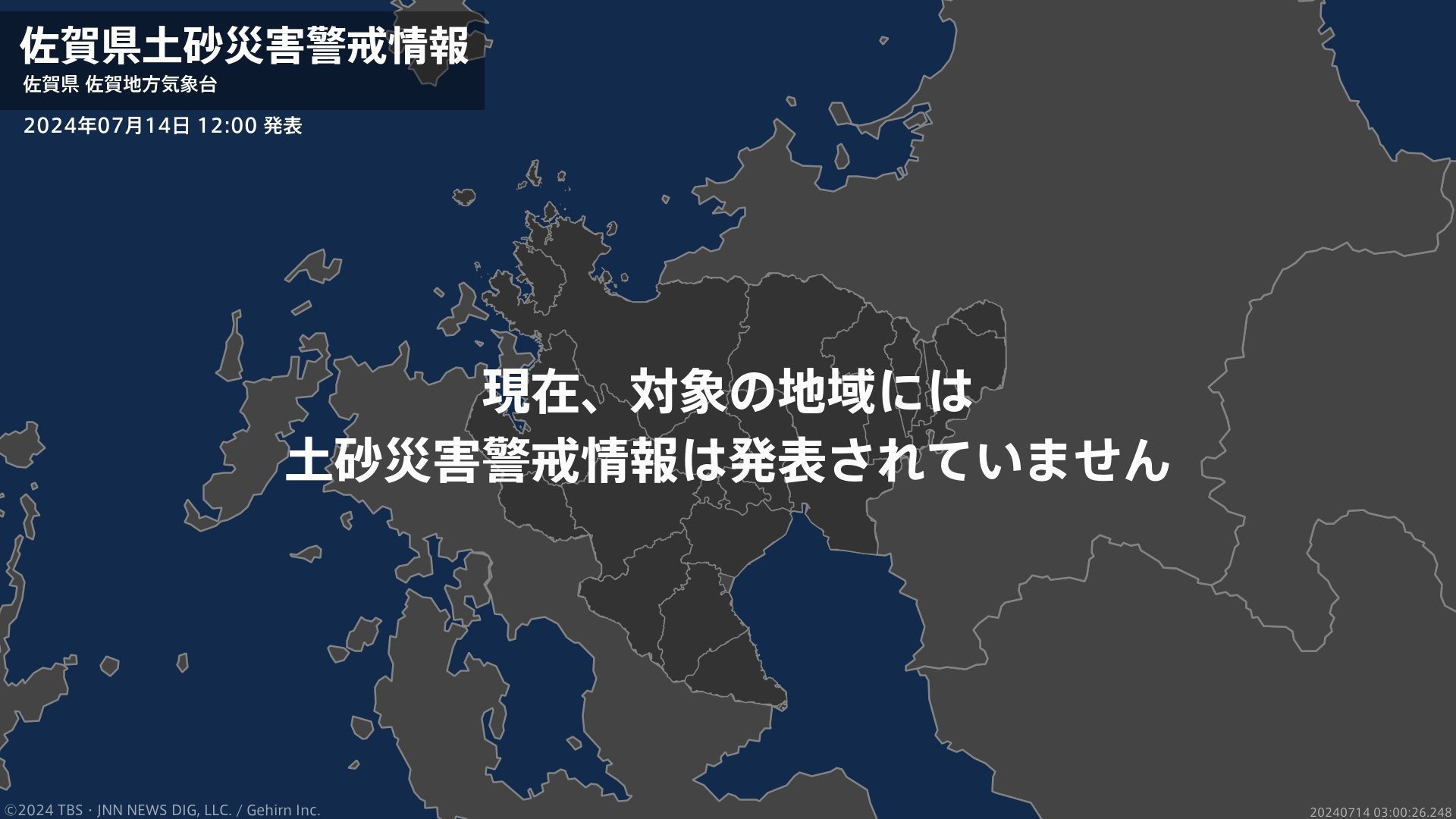 ＜解除＞【土砂災害警戒情報】佐賀県・武雄市、鹿島市、嬉野市