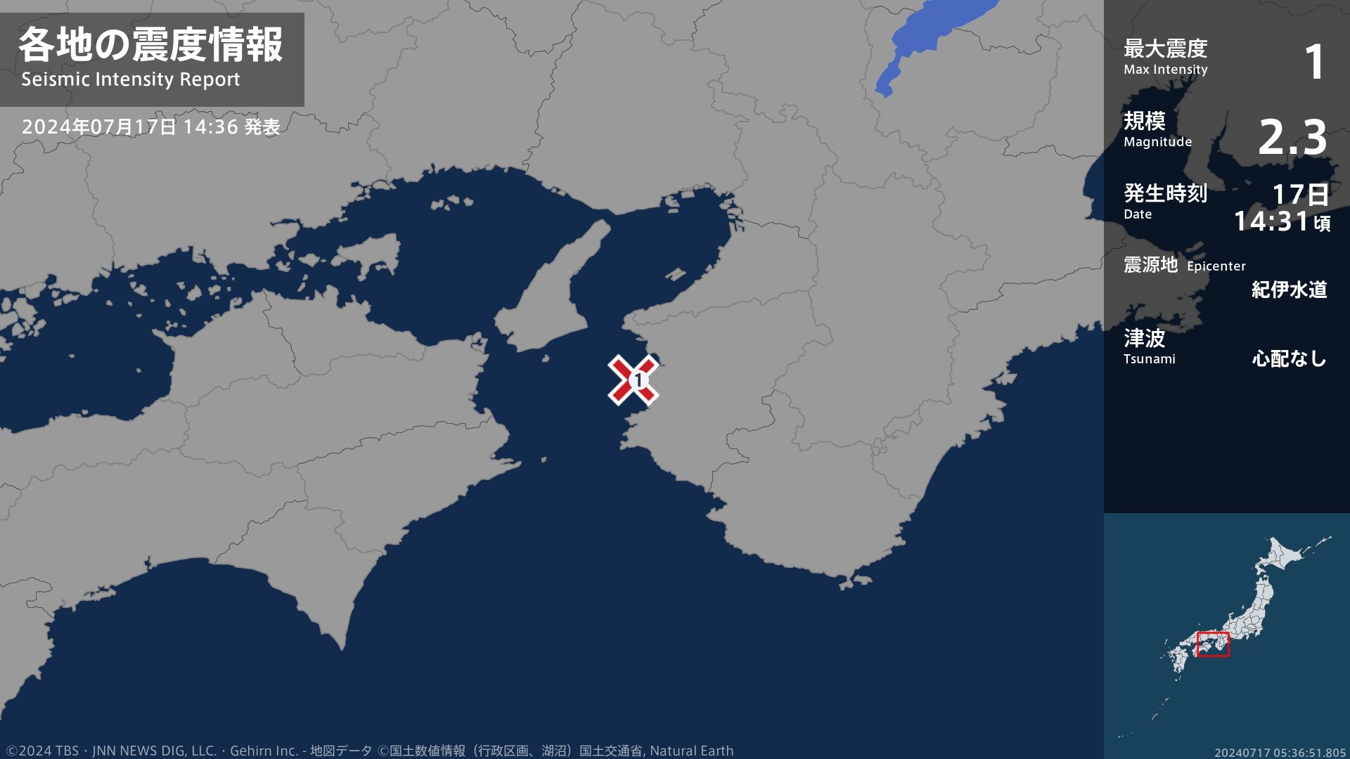 和歌山県で最大震度1の地震　和歌山県・有田市