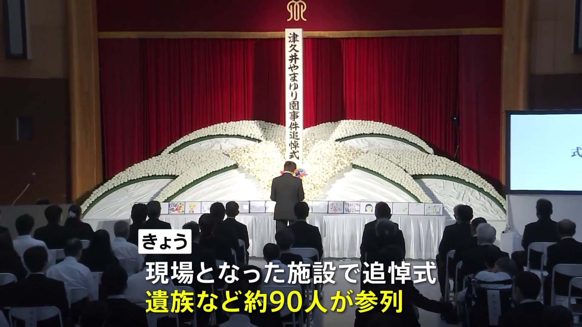 津久井やまゆり園殺傷事件から8年　施設で追悼式　神奈川県の黒岩知事ら関係者が黙祷