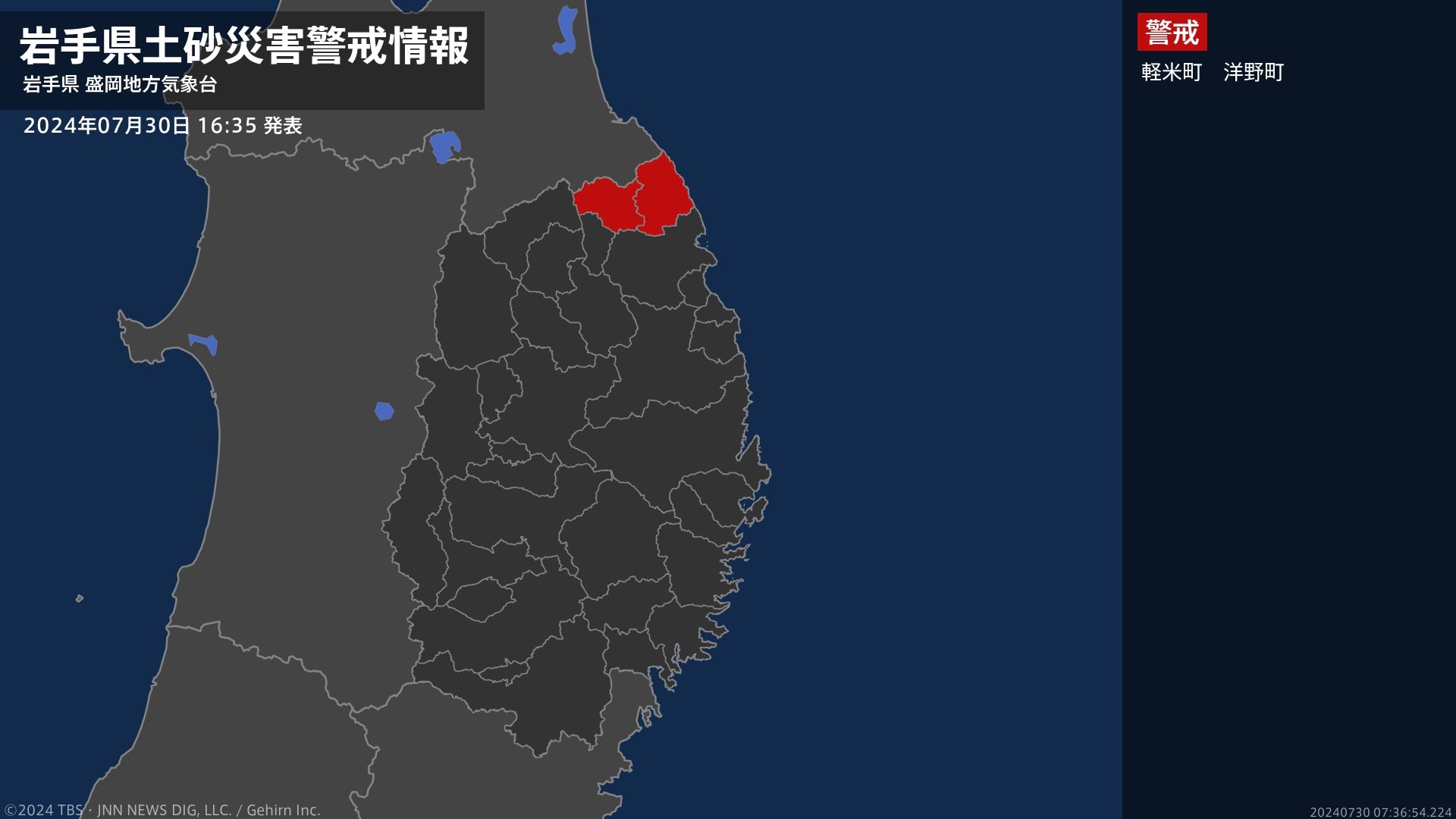 【土砂災害警戒情報】岩手県・軽米町に発表