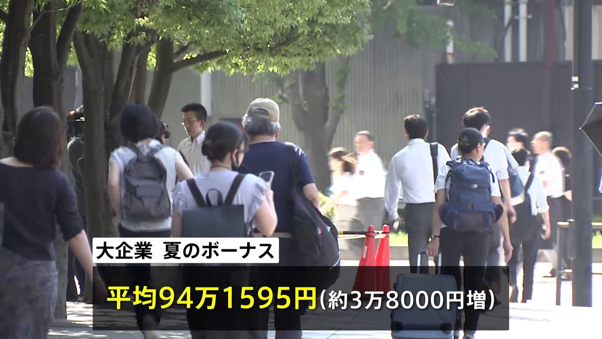 大手企業 夏のボーナス　94万円で過去2番目の高さ　経団連最終集計