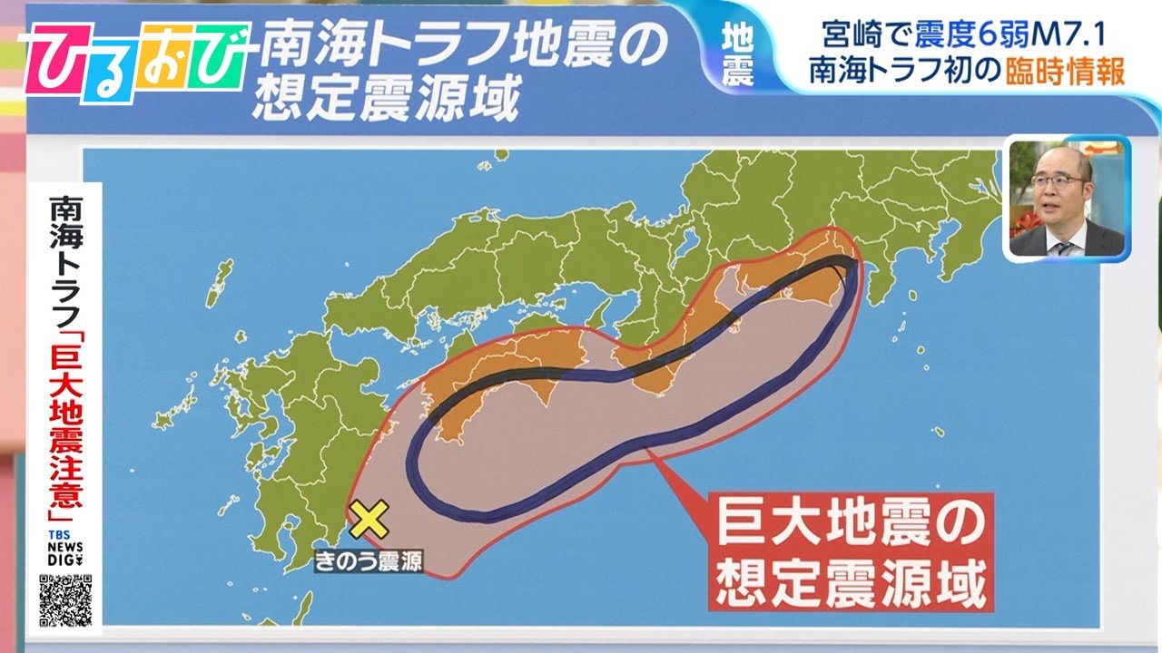 “南海トラフ”初の「臨時情報」専門家の見解は　 休み中どう備えれば【ひるおび】