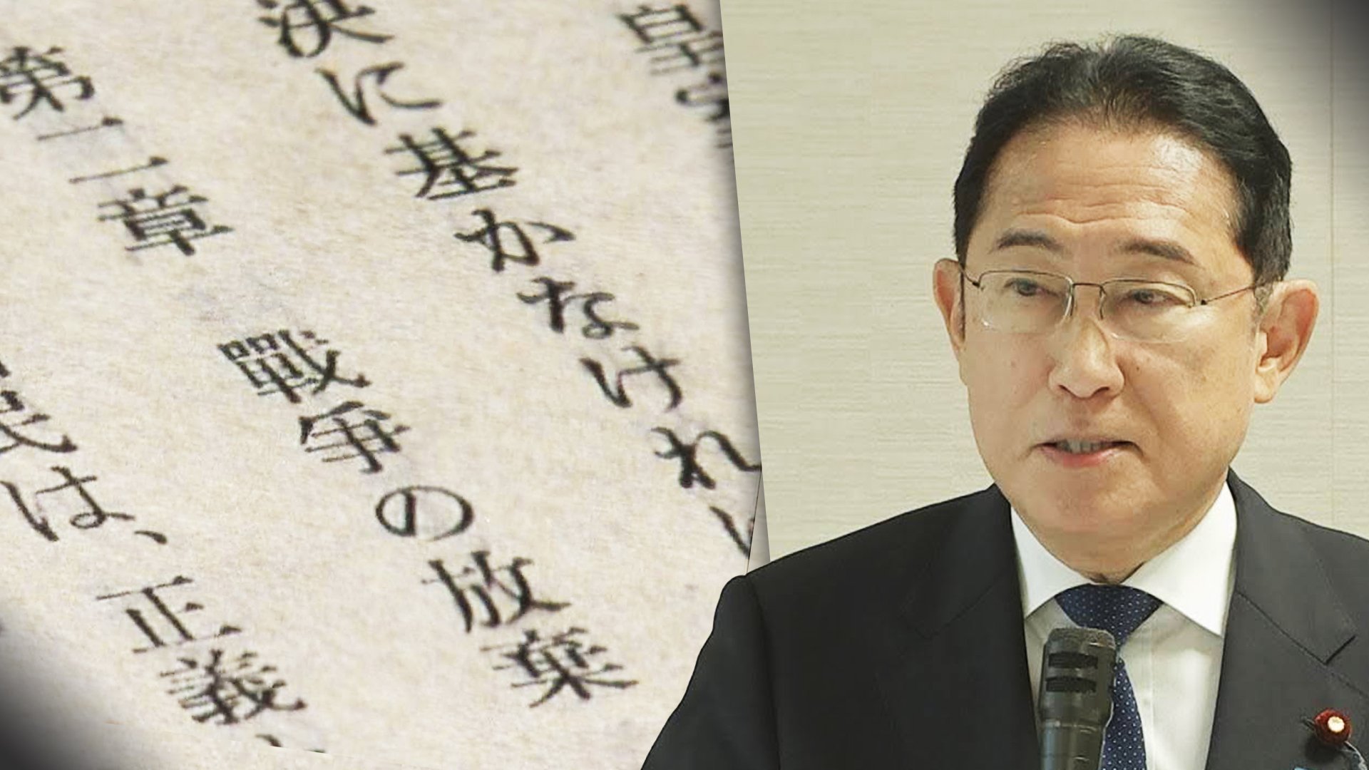 「変えないと自衛隊の人たちがかわいそう」～岸田総理、憲法改正へ“次の仕掛け”