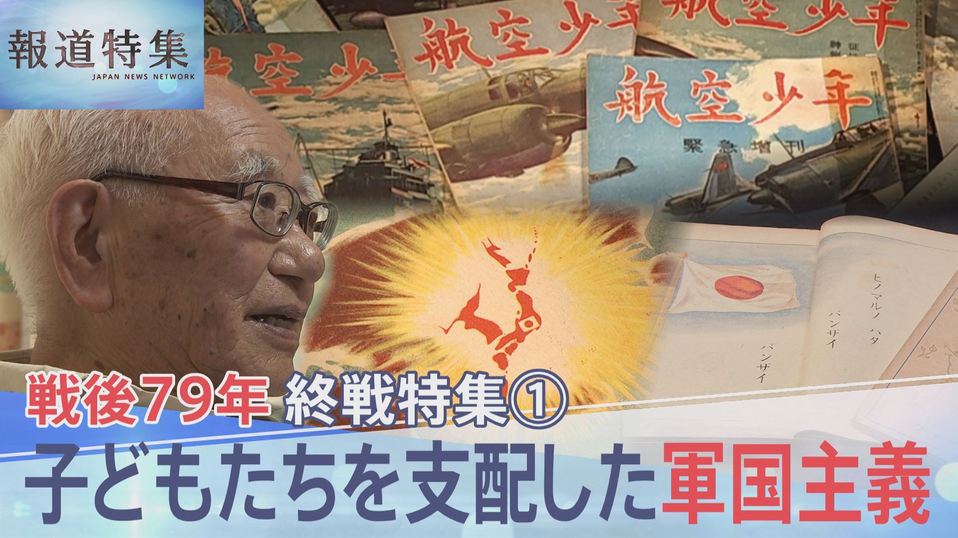 “故郷を護るため”ゲリラ戦を強いられた沖縄の少年たち　戦後PTSDになり…閉じ込められた2畳の座敷牢【報道特集】