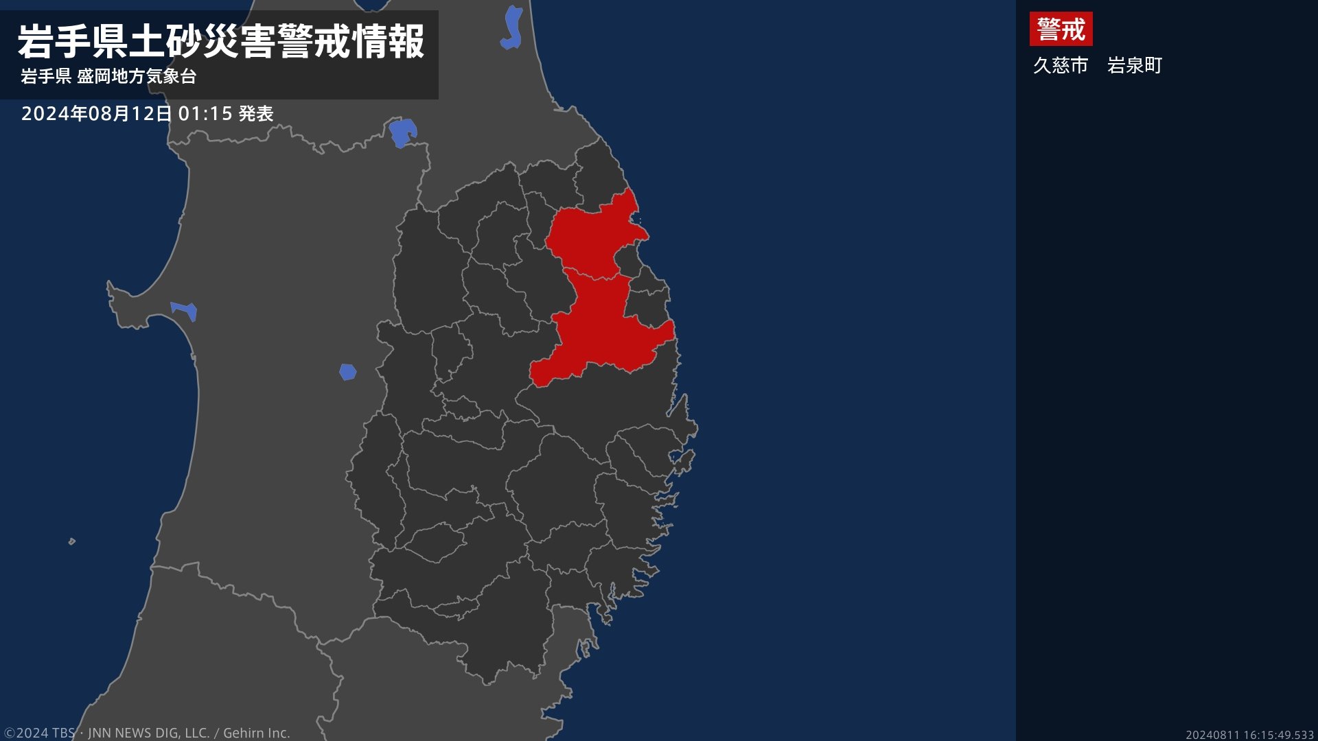 【土砂災害警戒情報】岩手県・久慈市に発表