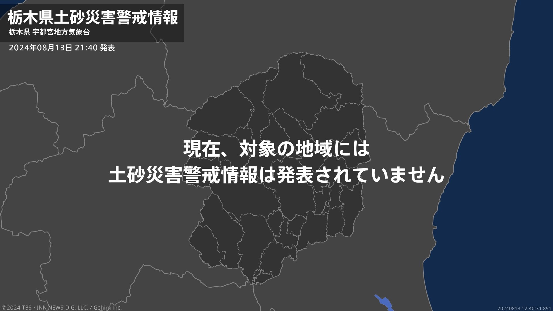 ＜解除＞【土砂災害警戒情報】栃木県・鹿沼市、日光市日光