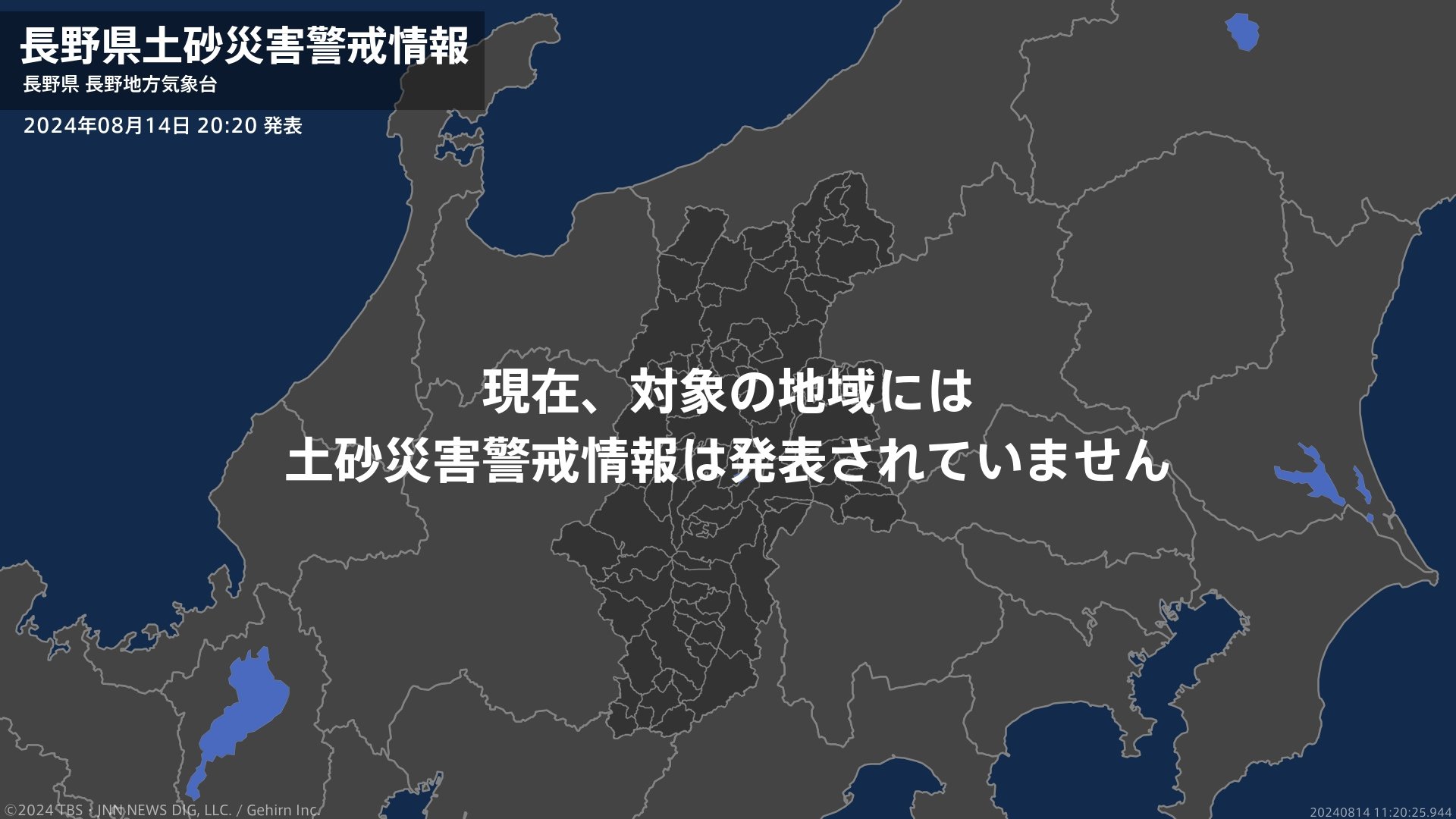 ＜解除＞【土砂災害警戒情報】長野県・上田市、千曲市、筑北村、坂城町