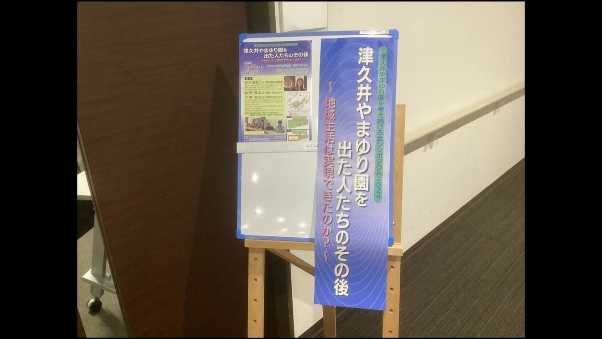 津久井やまゆり園事件から8年。園を出た人のその後を聞く