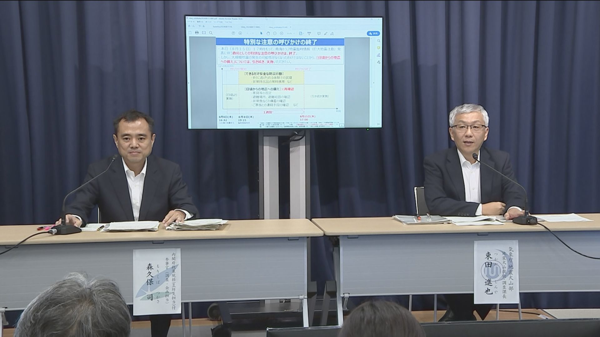 「社会経済活動の継続をより丁寧に説明すべきだった」内閣府　南海トラフ地震臨時情報発表時のメッセージに反省点　今後の運用改善検討