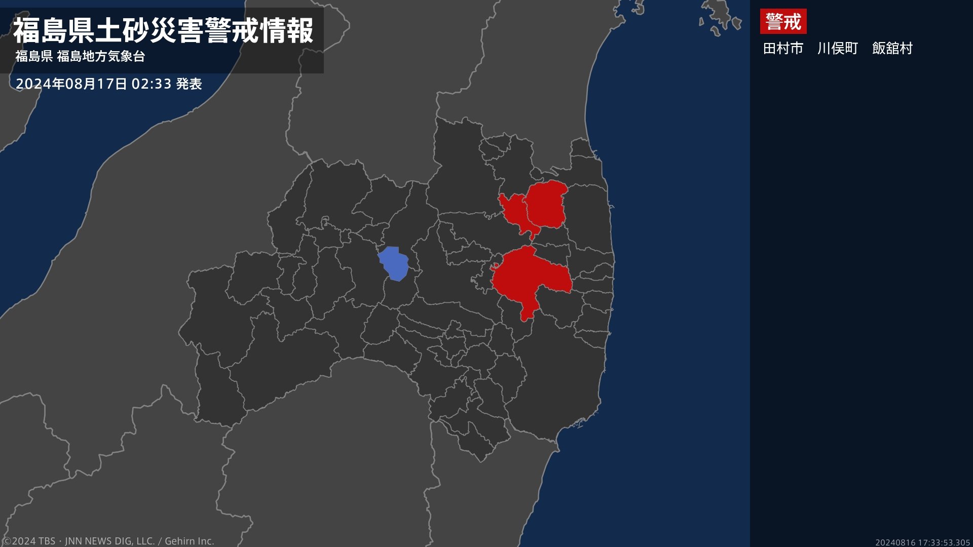 【土砂災害警戒情報】福島県・川俣町、飯舘村に発表