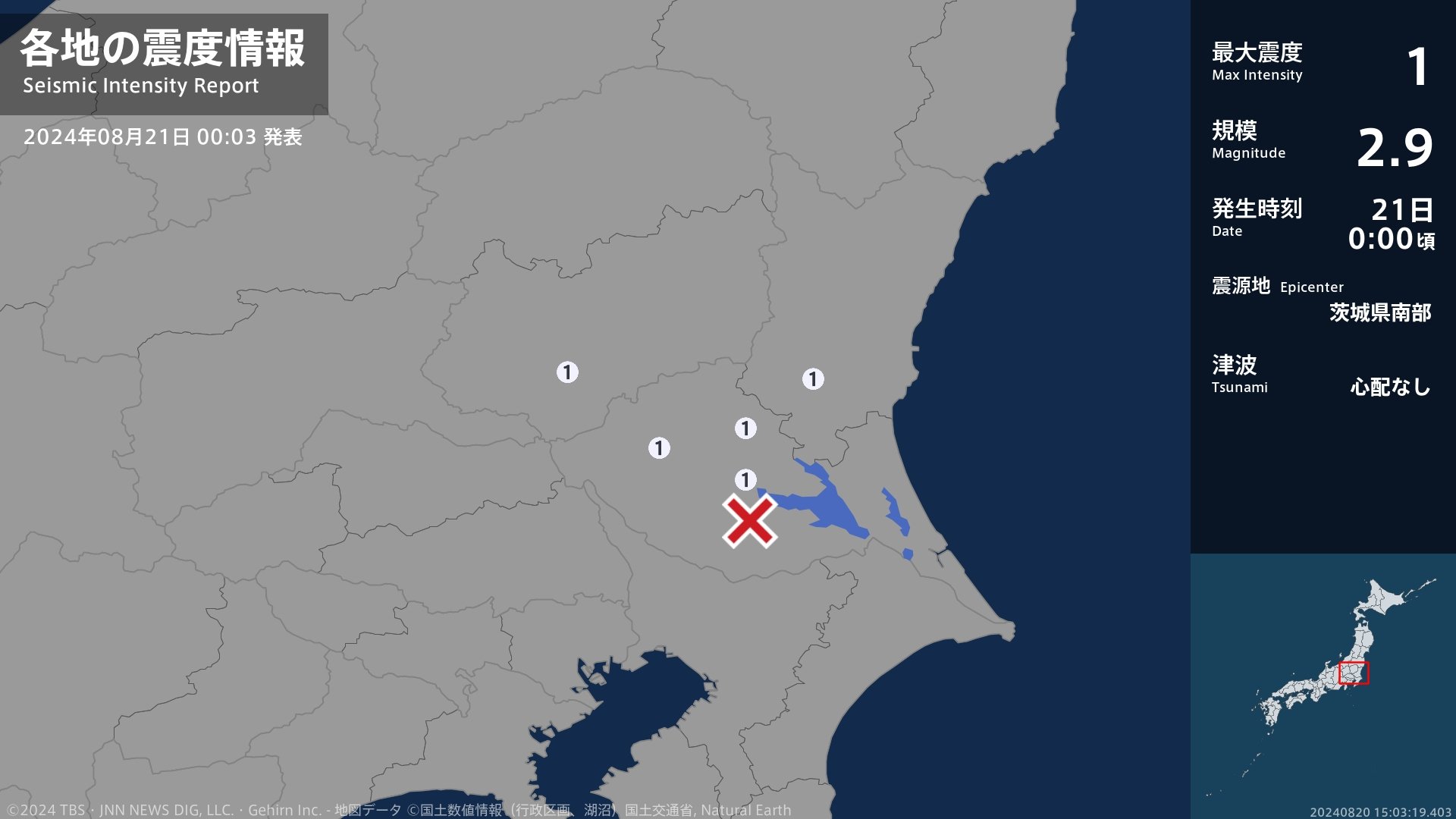 茨城県、栃木県で最大震度1の地震　茨城県・水戸市、土浦市、石岡市、下妻市、栃木県・栃木市