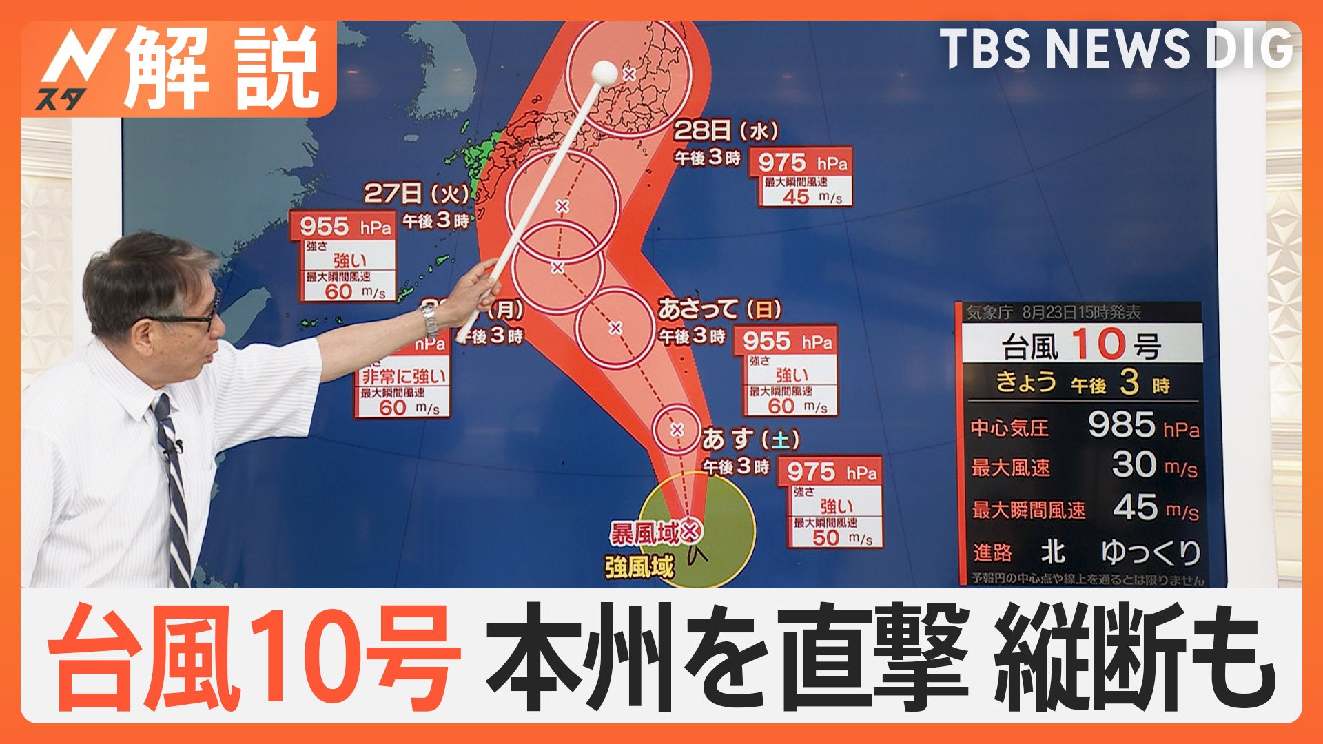 台風10号 週明け27～28日に上陸か…交通に影響も　風・雨どちらも強まるおそれ　早めに対策を【Nスタ解説】