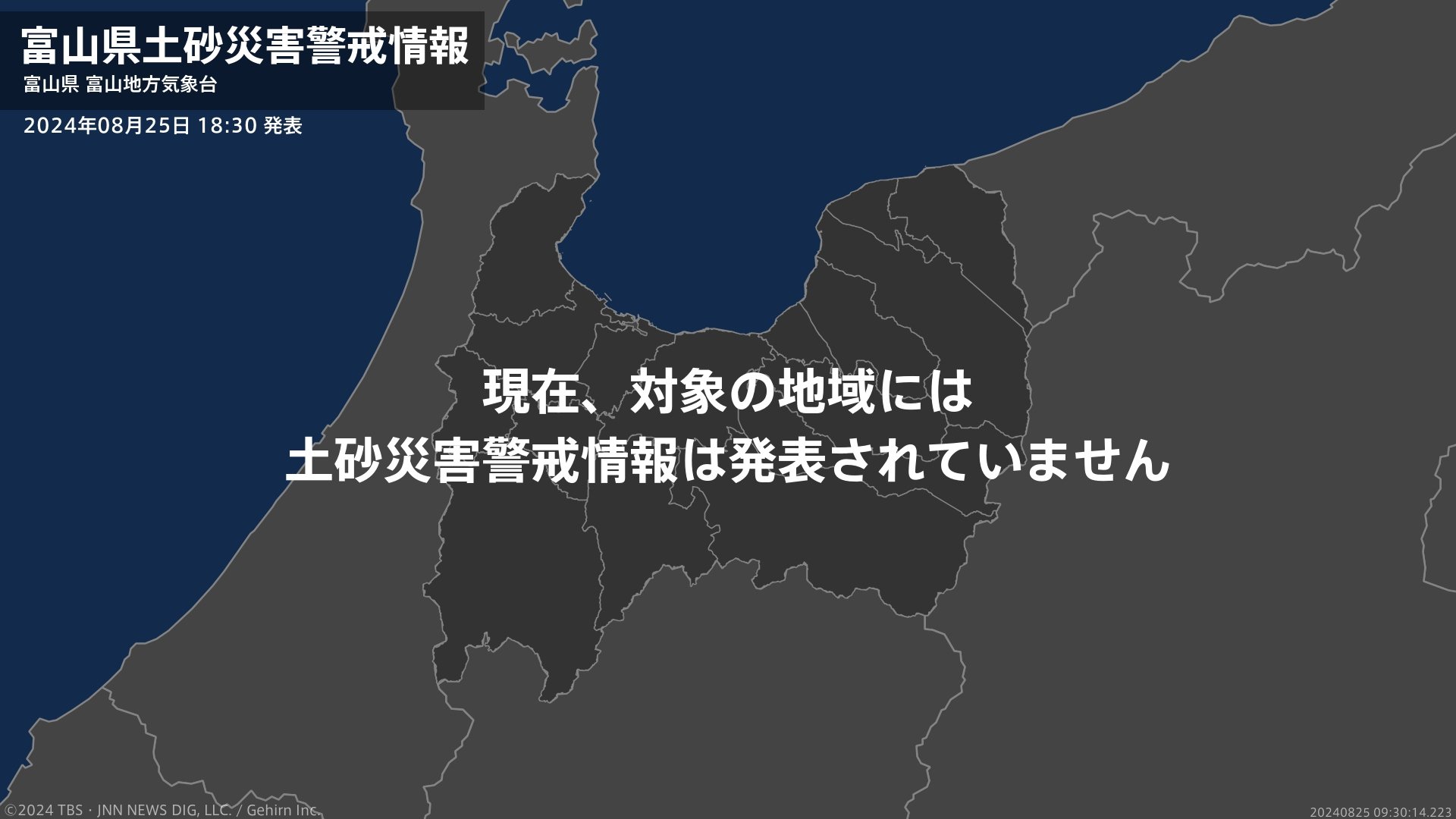 ＜解除＞【土砂災害警戒情報】富山県・魚津市、滑川市、黒部市、上市町