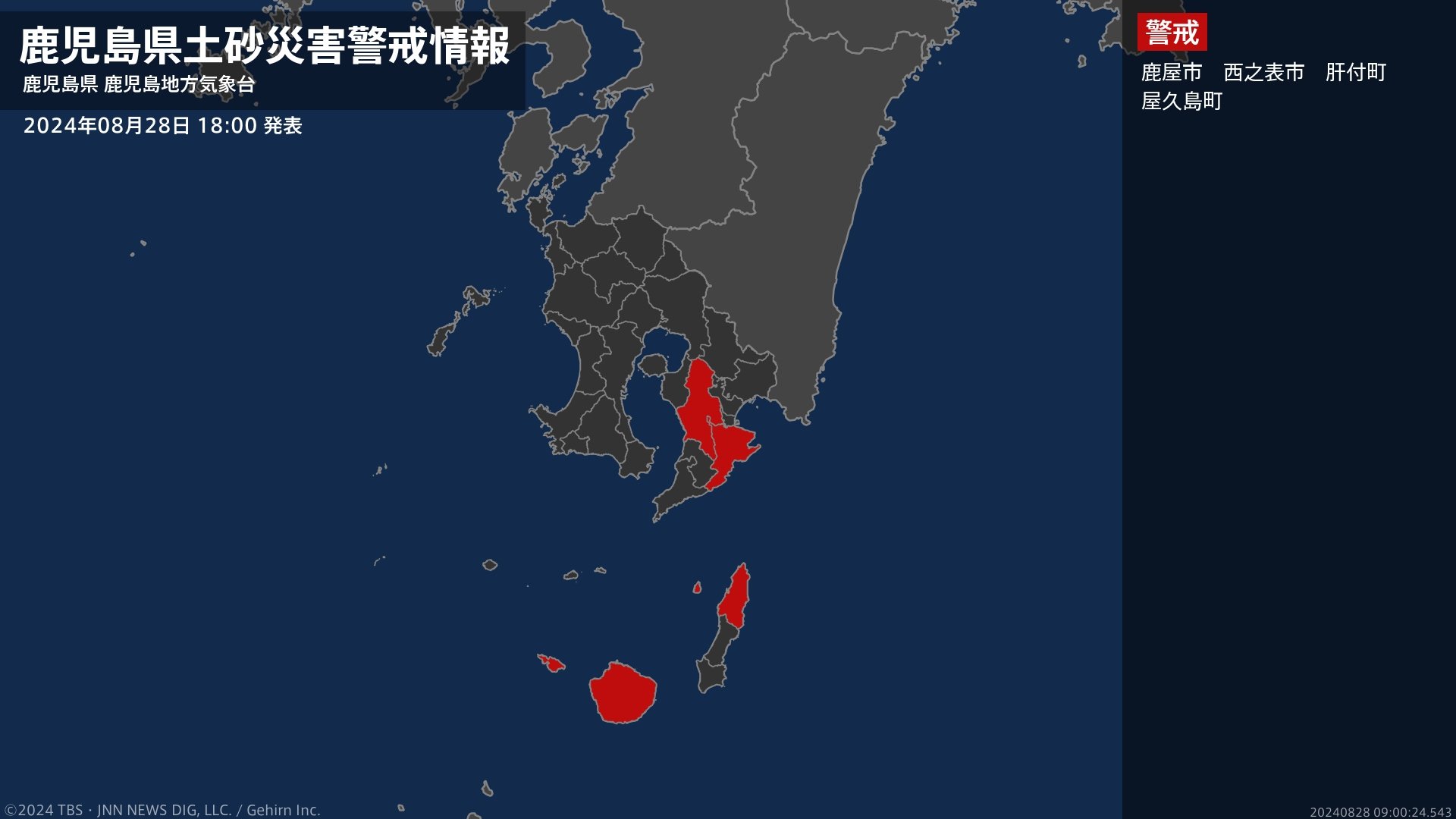 【土砂災害警戒情報】鹿児島県・肝付町に発表