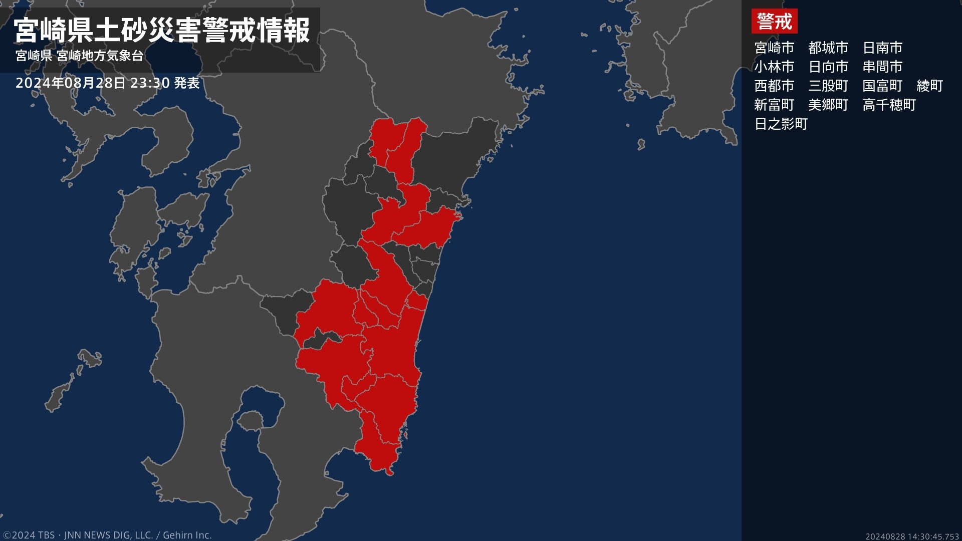 【土砂災害警戒情報】宮崎県・高千穂町、日之影町に発表