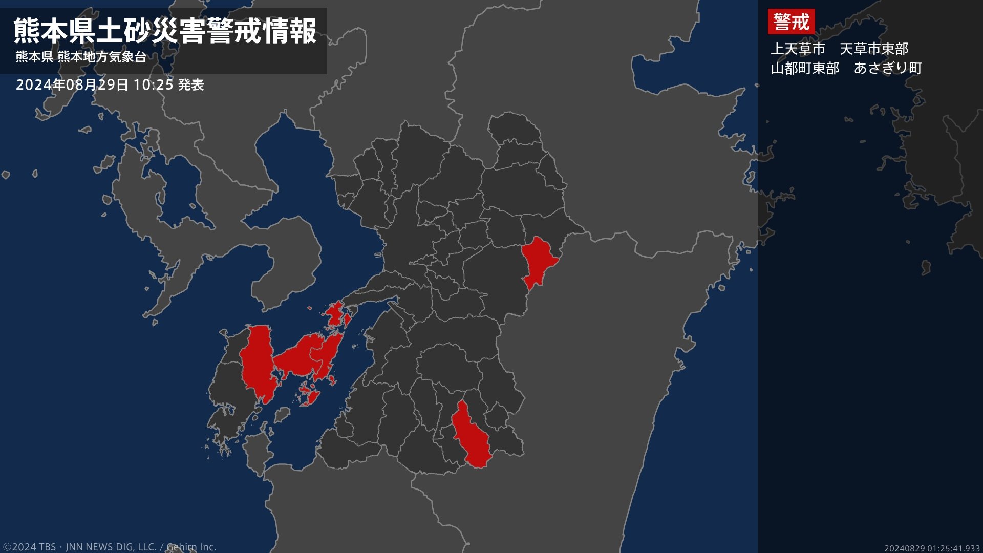 【土砂災害警戒情報】熊本県・あさぎり町に発表