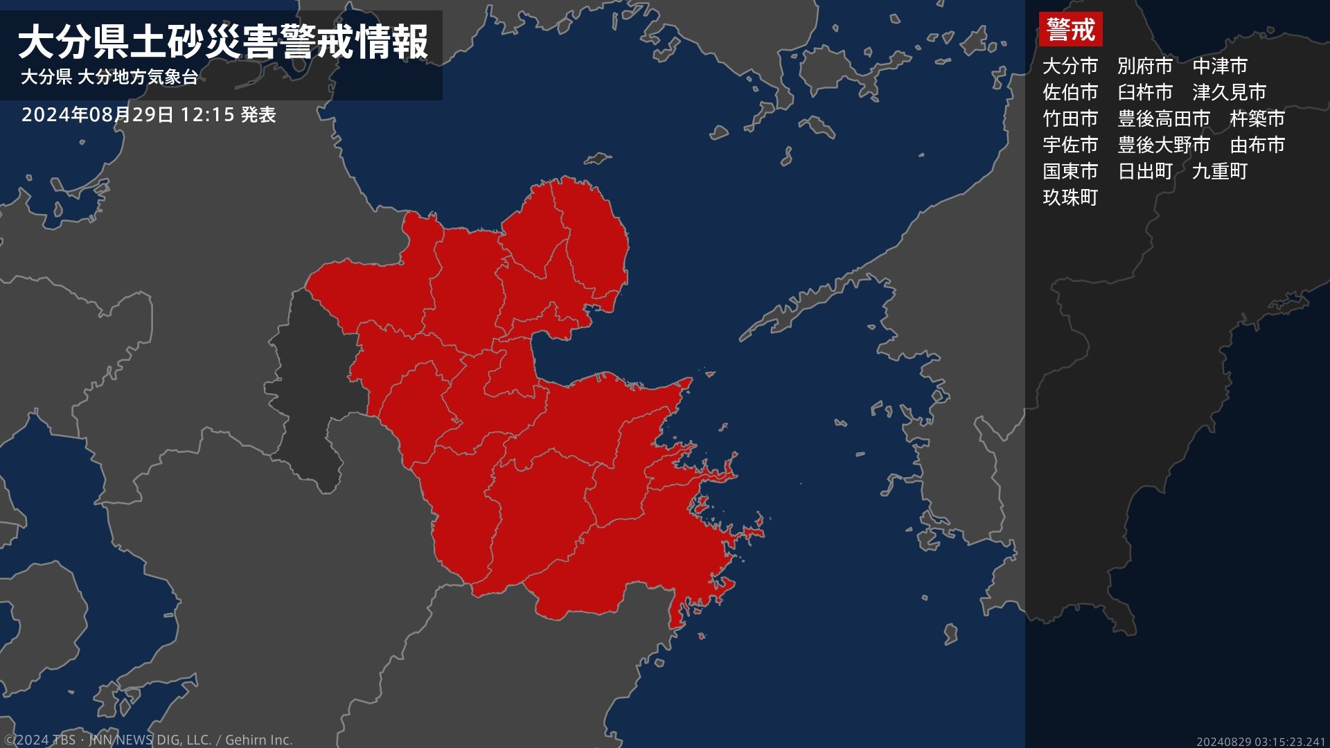 【土砂災害警戒情報】大分県・豊後高田市、国東市に発表