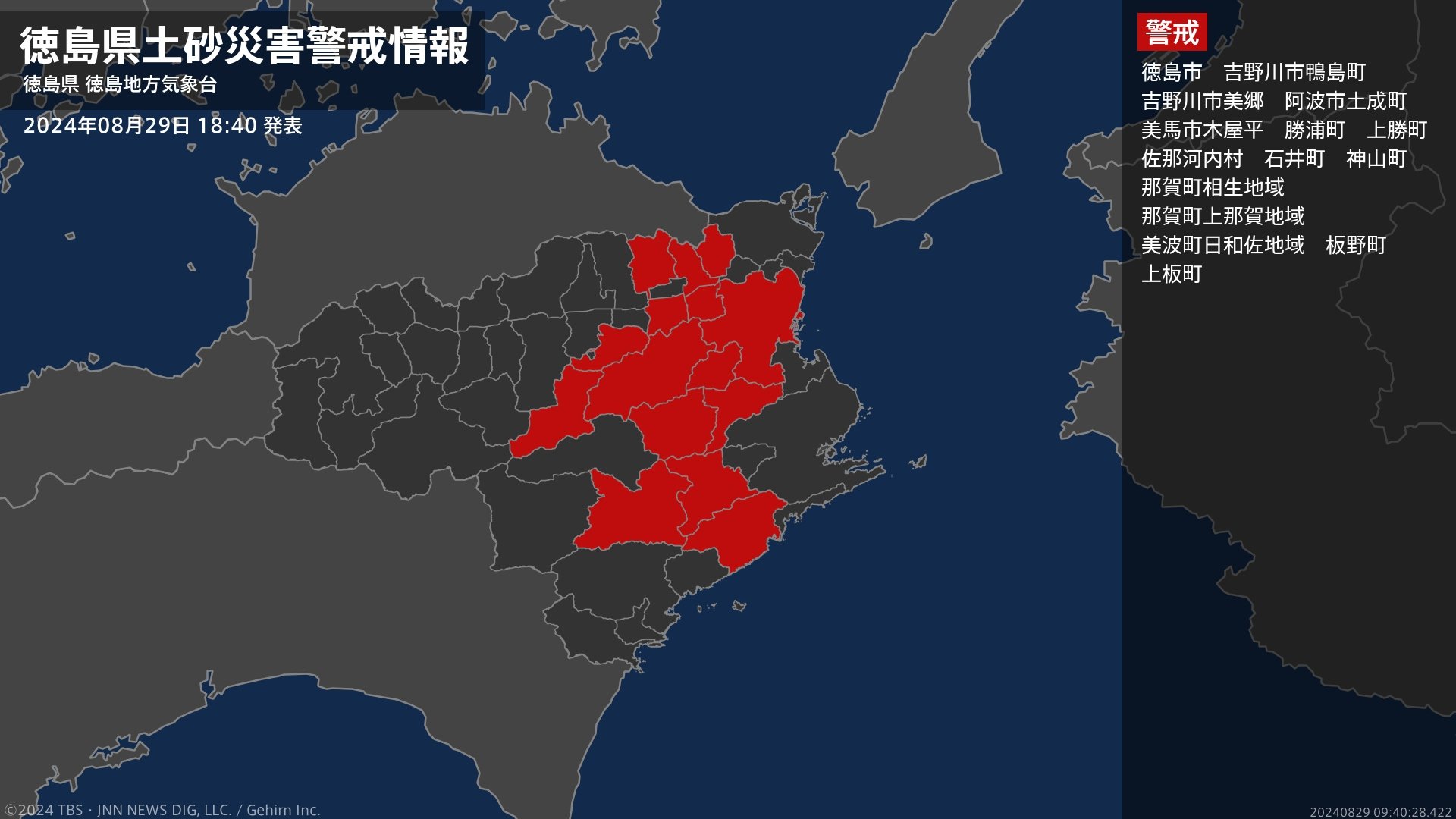 【土砂災害警戒情報】徳島県・阿波市土成町、美波町日和佐地域、板野町、上板町に発表