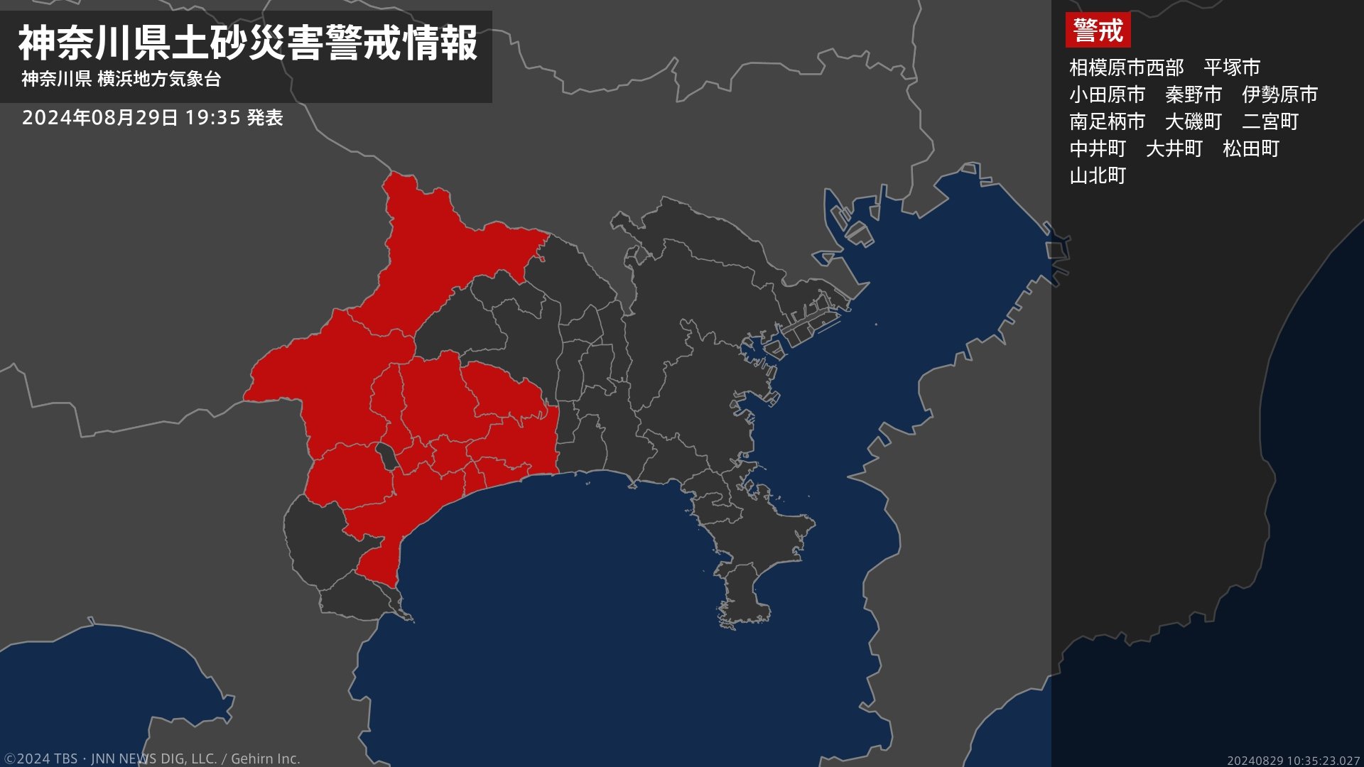 【土砂災害警戒情報】神奈川県・相模原市西部に発表