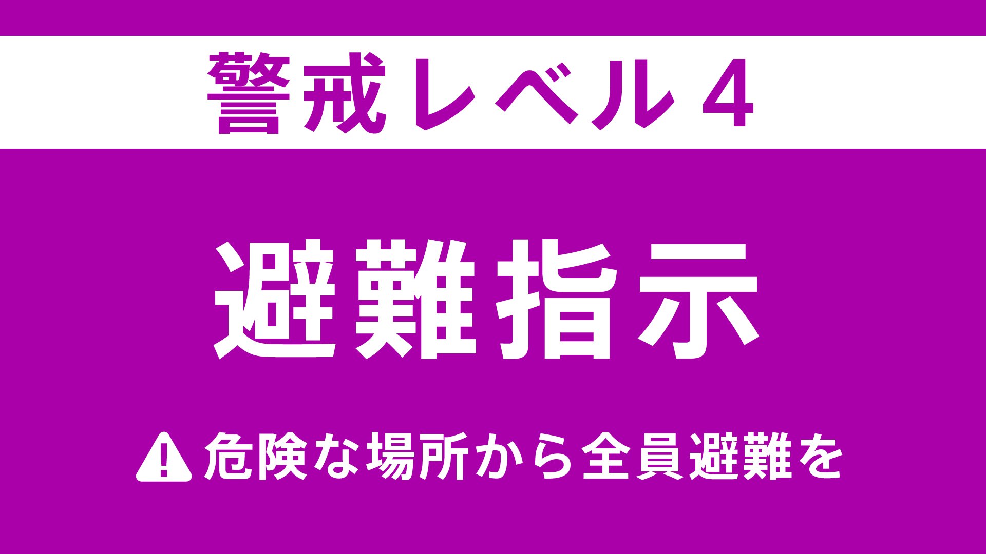 【速報】神奈川・川崎市多摩区に「避難指示」 10:40時点