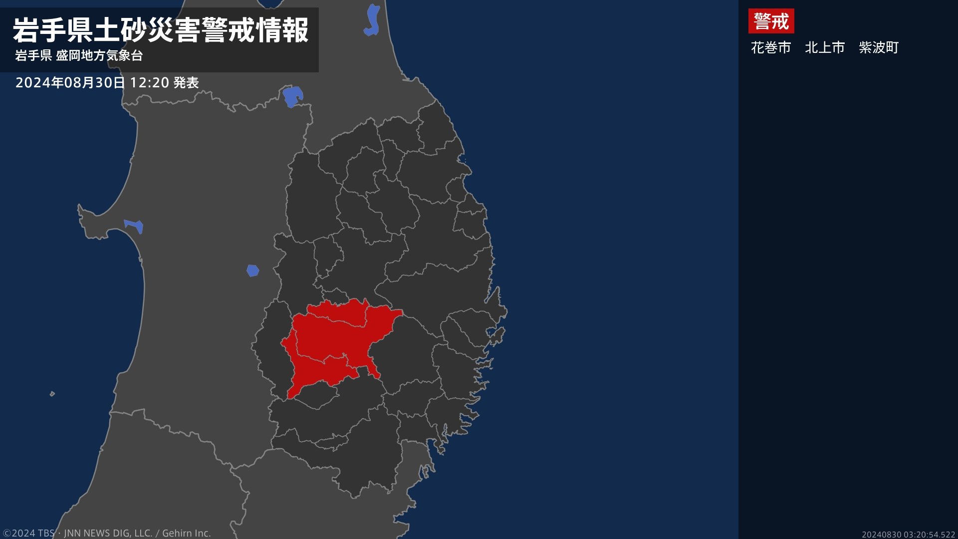 【土砂災害警戒情報】岩手県・紫波町に発表