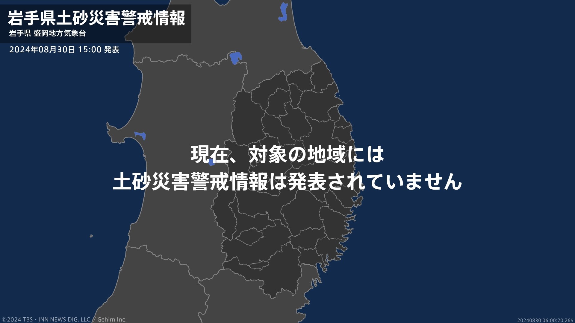 ＜解除＞【土砂災害警戒情報】岩手県・花巻市、北上市、紫波町