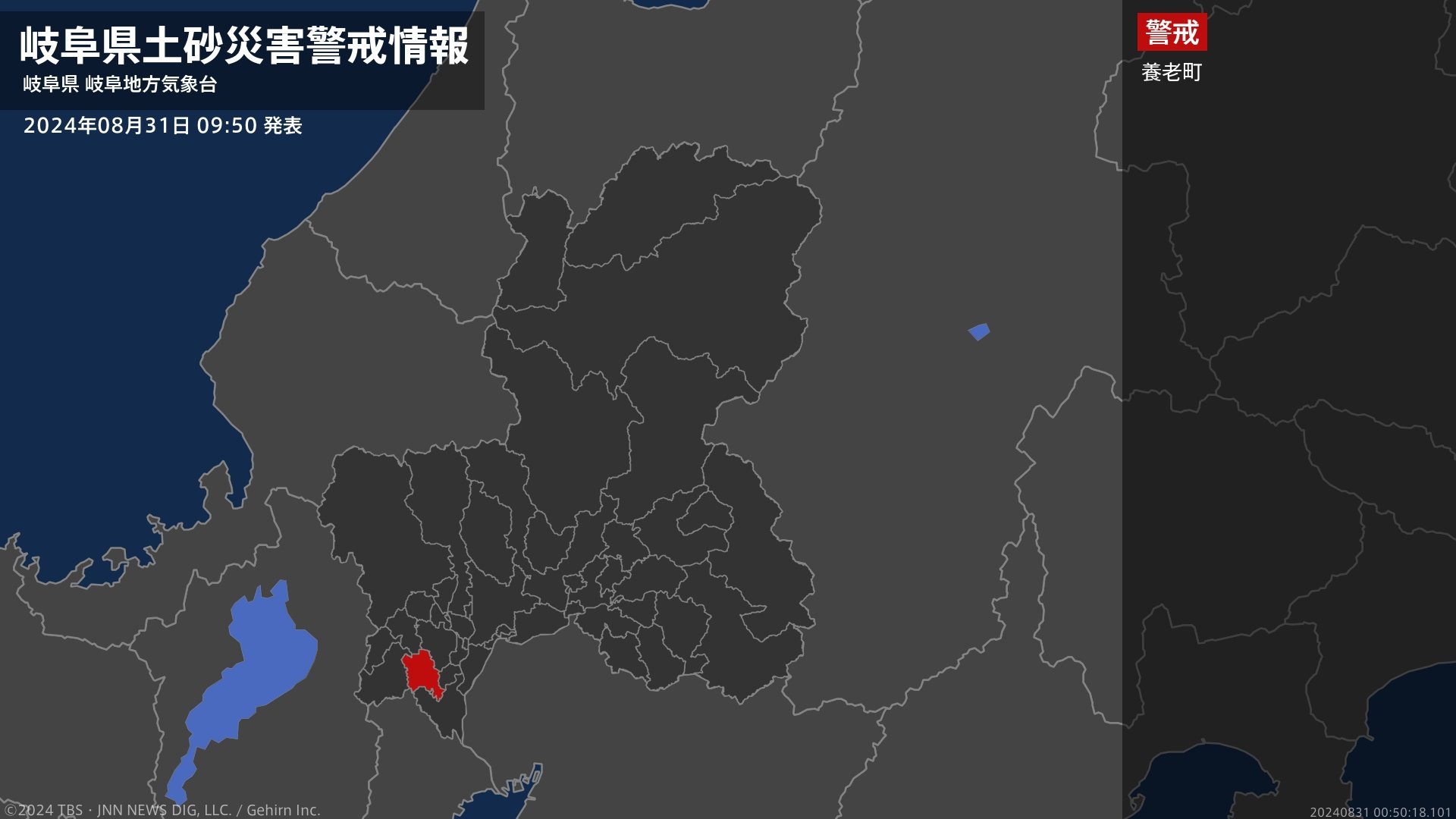 【土砂災害警戒情報】岐阜県・養老町に発表