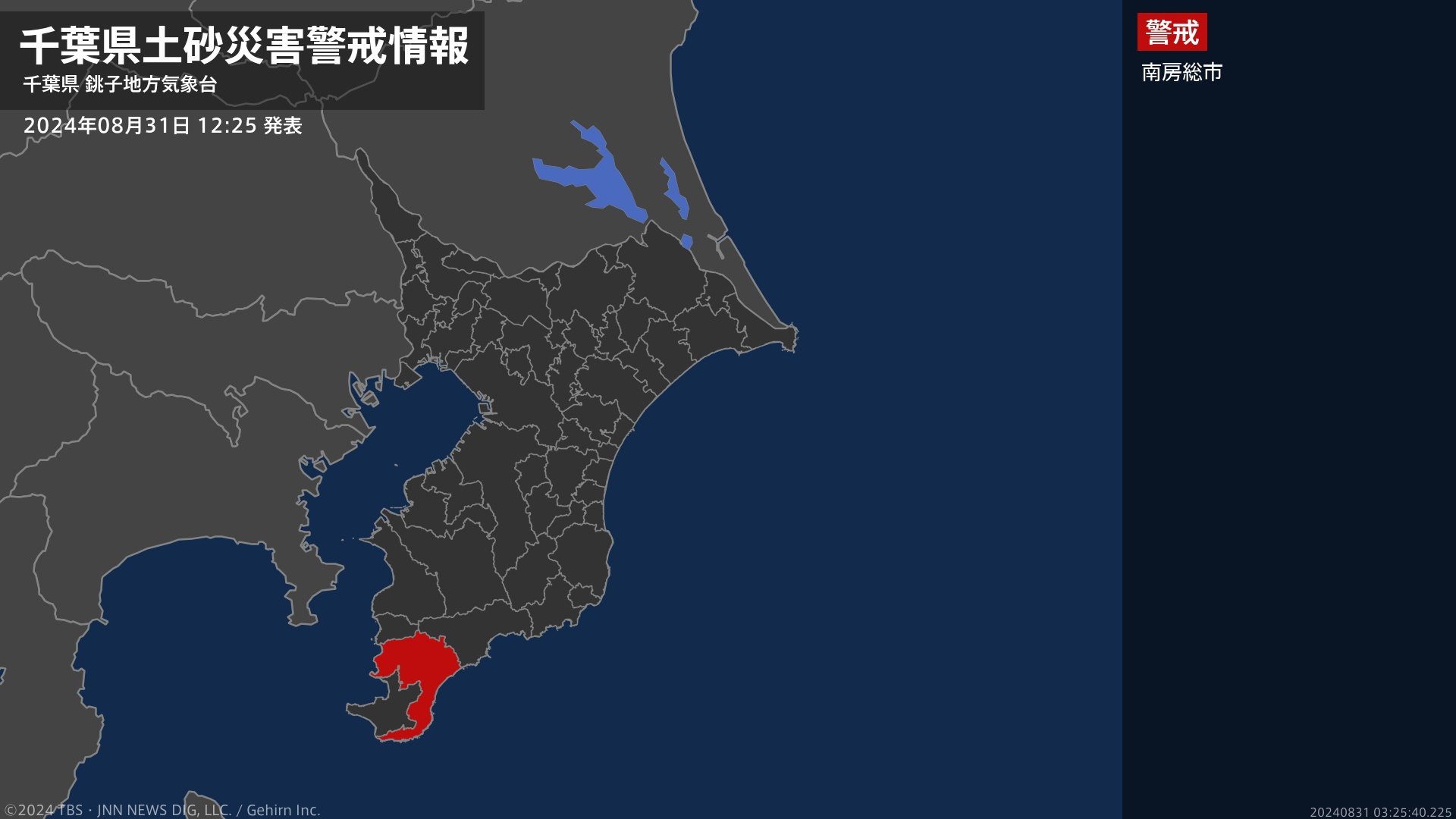 【土砂災害警戒情報】千葉県・南房総市に発表