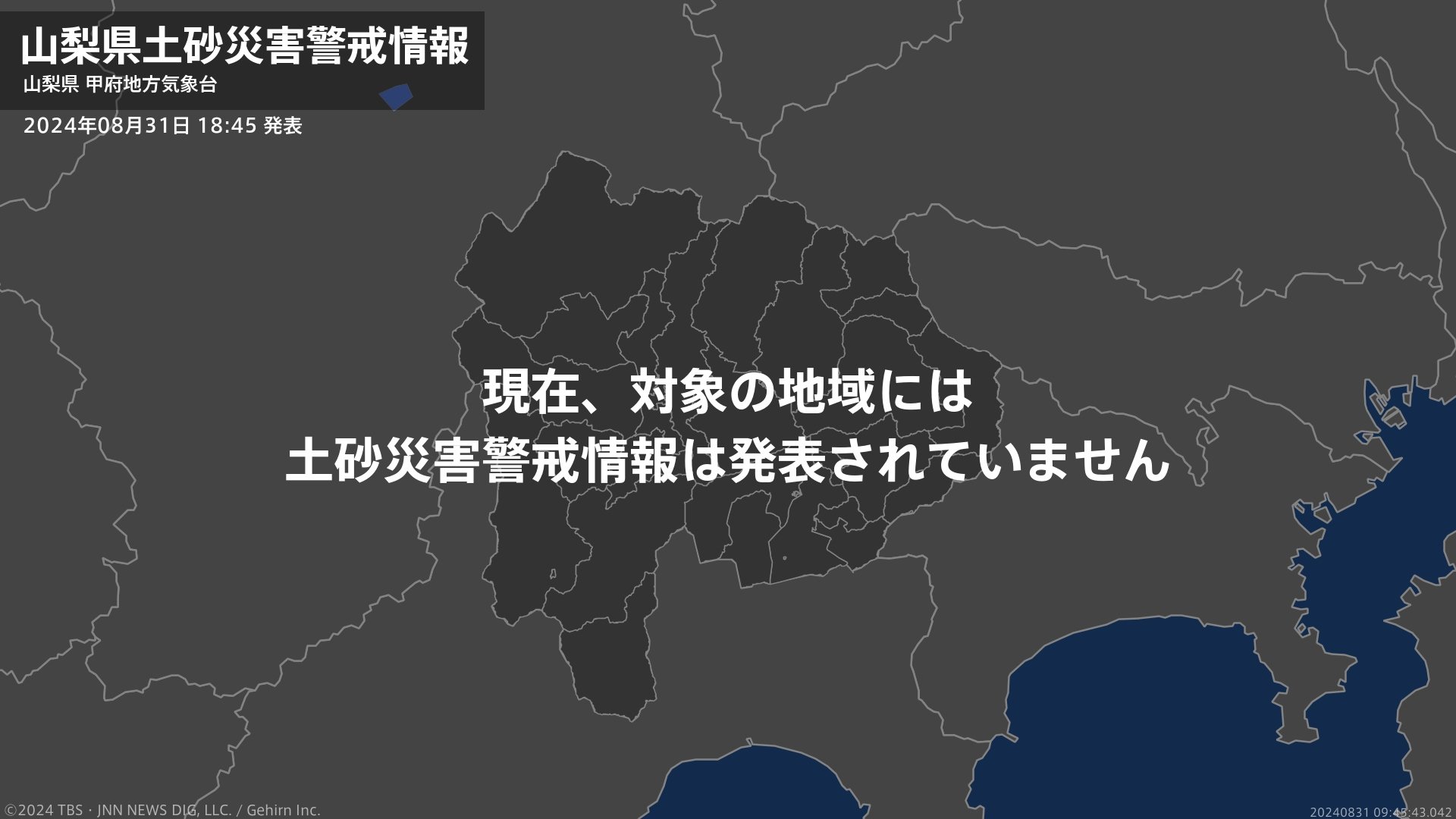 ＜解除＞【土砂災害警戒情報】山梨県・南部町