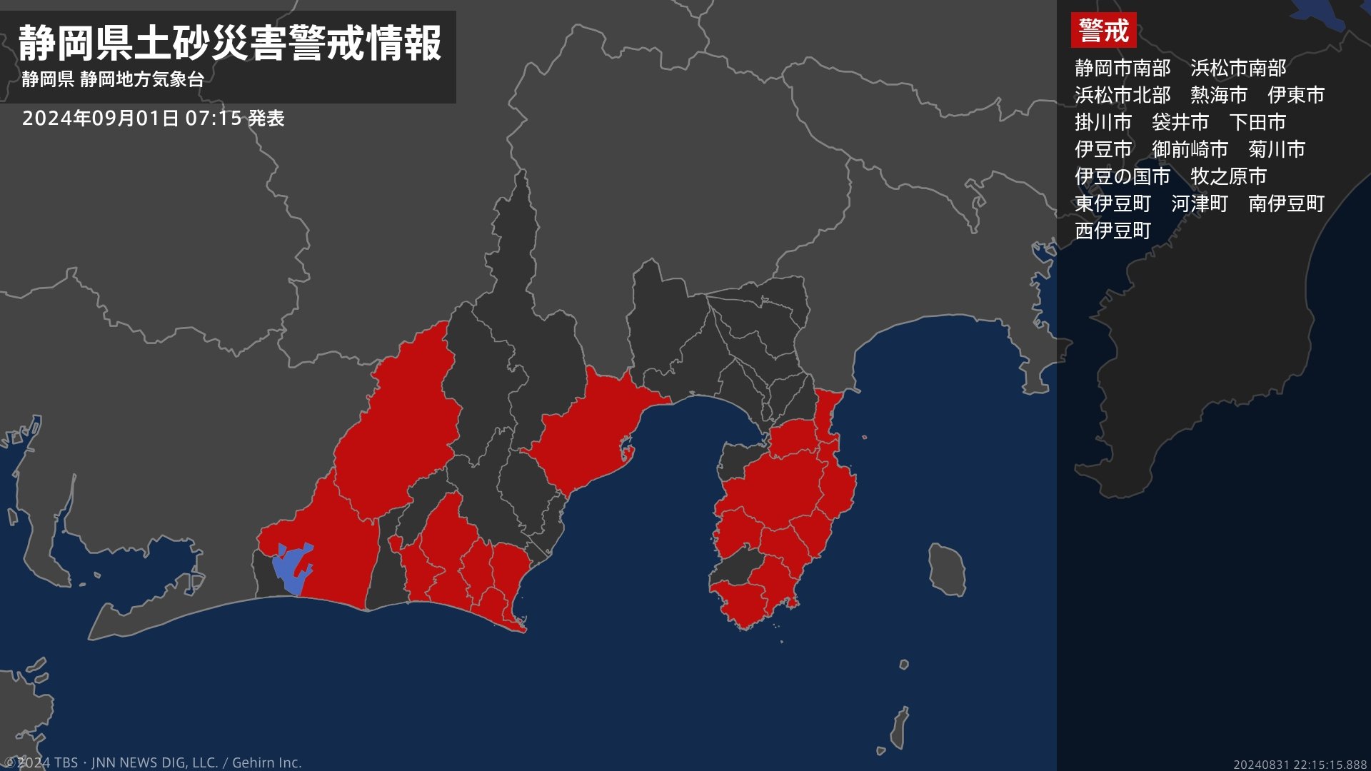 ＜解除＞【土砂災害警戒情報】静岡県・静岡市北部、沼津市、富士宮市、島田市、磐田市など