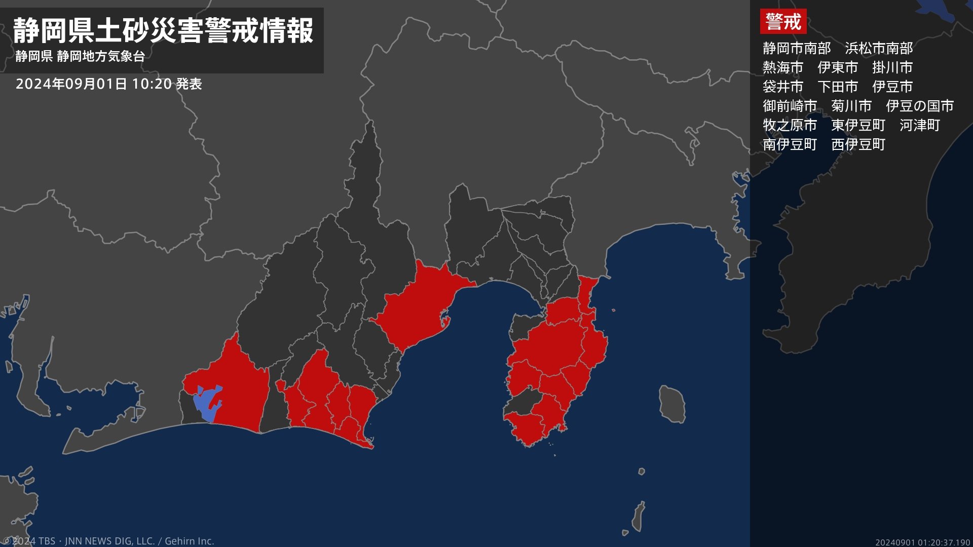 ＜解除＞【土砂災害警戒情報】静岡県・浜松市北部