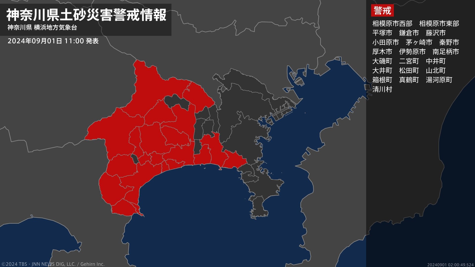 ＜解除＞【土砂災害警戒情報】神奈川県・横浜市北部、横浜市南部、大和市、海老名市、座間市など