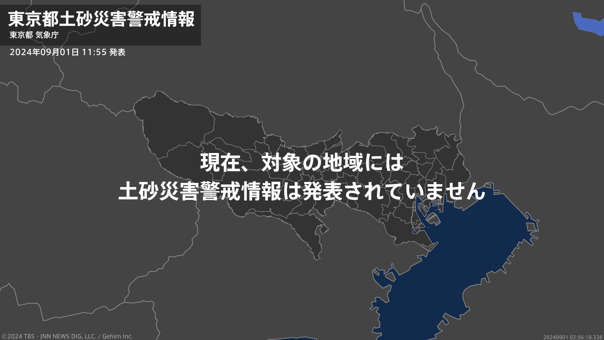 ＜解除＞【土砂災害警戒情報】東京都・三鷹市、府中市、調布市、町田市、小金井市など