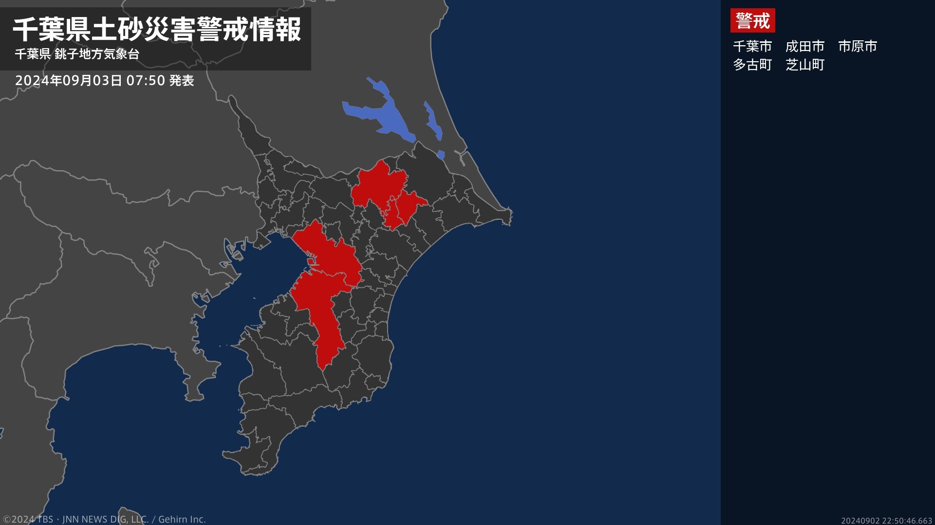 【土砂災害警戒情報】千葉県・多古町に発表