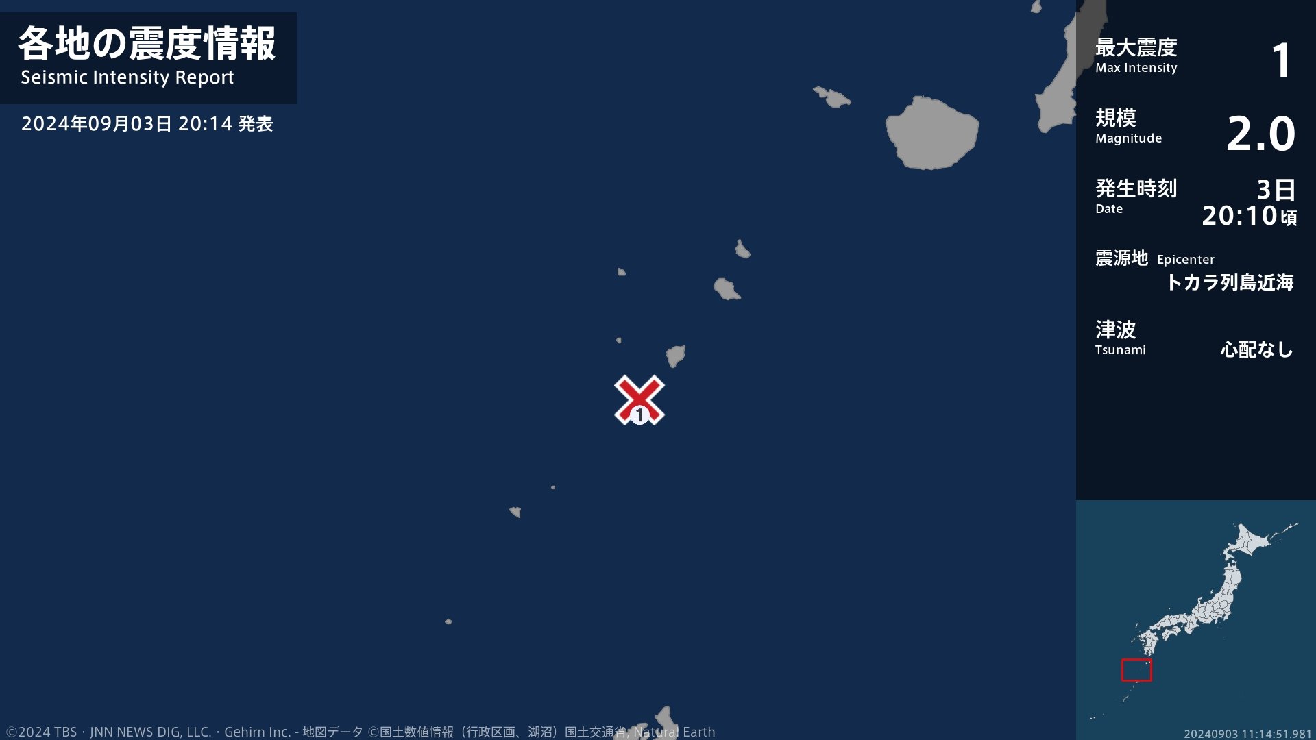 鹿児島県で最大震度1の地震　鹿児島県・鹿児島十島村