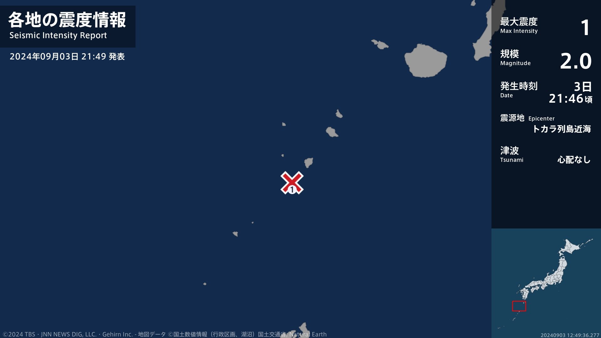 鹿児島県で最大震度1の地震　鹿児島県・鹿児島十島村