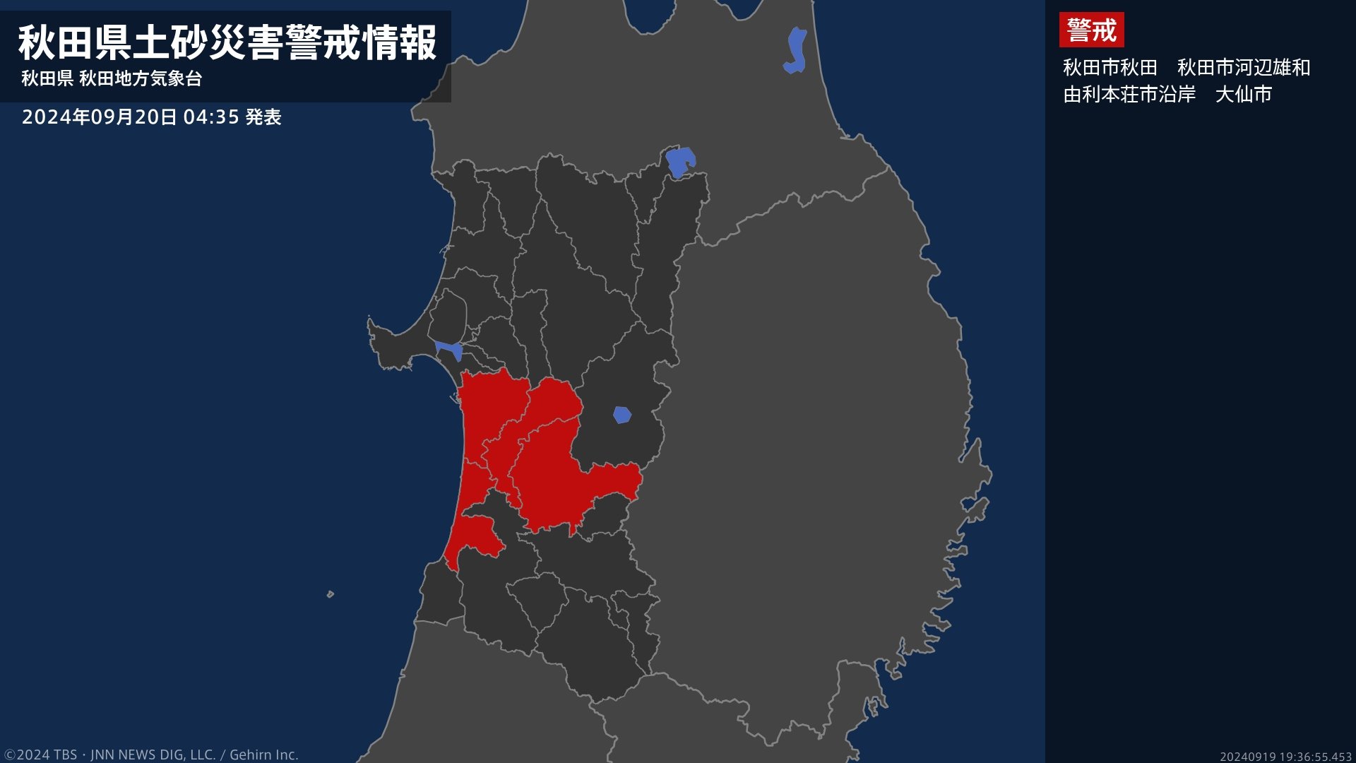 【土砂災害警戒情報】秋田県・大仙市に発表