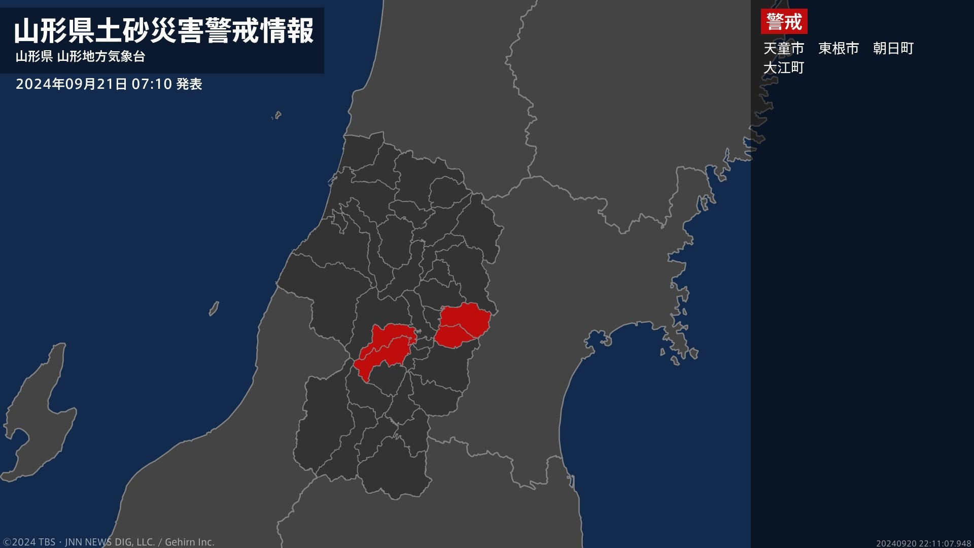 【土砂災害警戒情報】山形県・天童市に発表